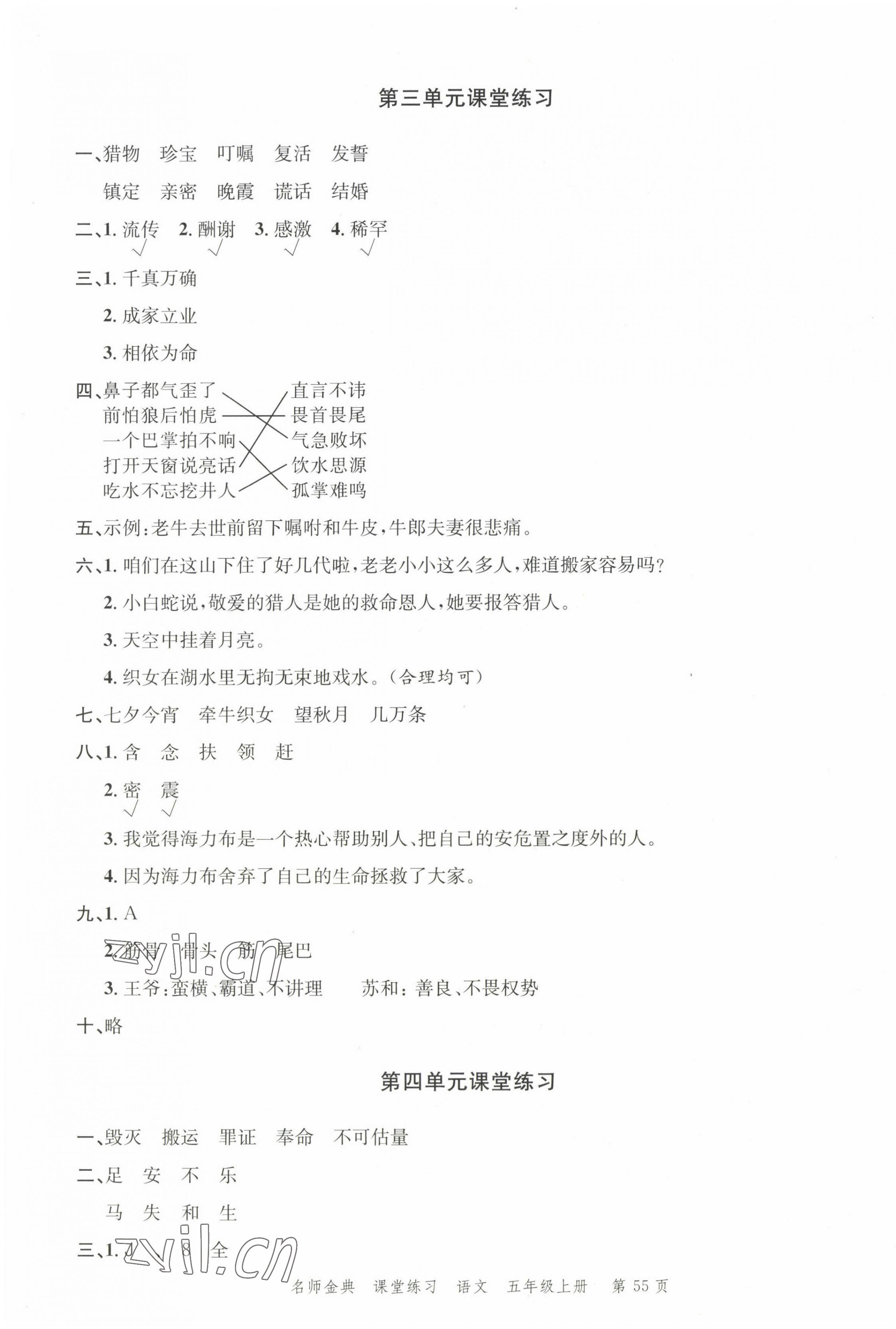 2022年南粤学典名师金典测试卷五年级语文上册人教版 第3页
