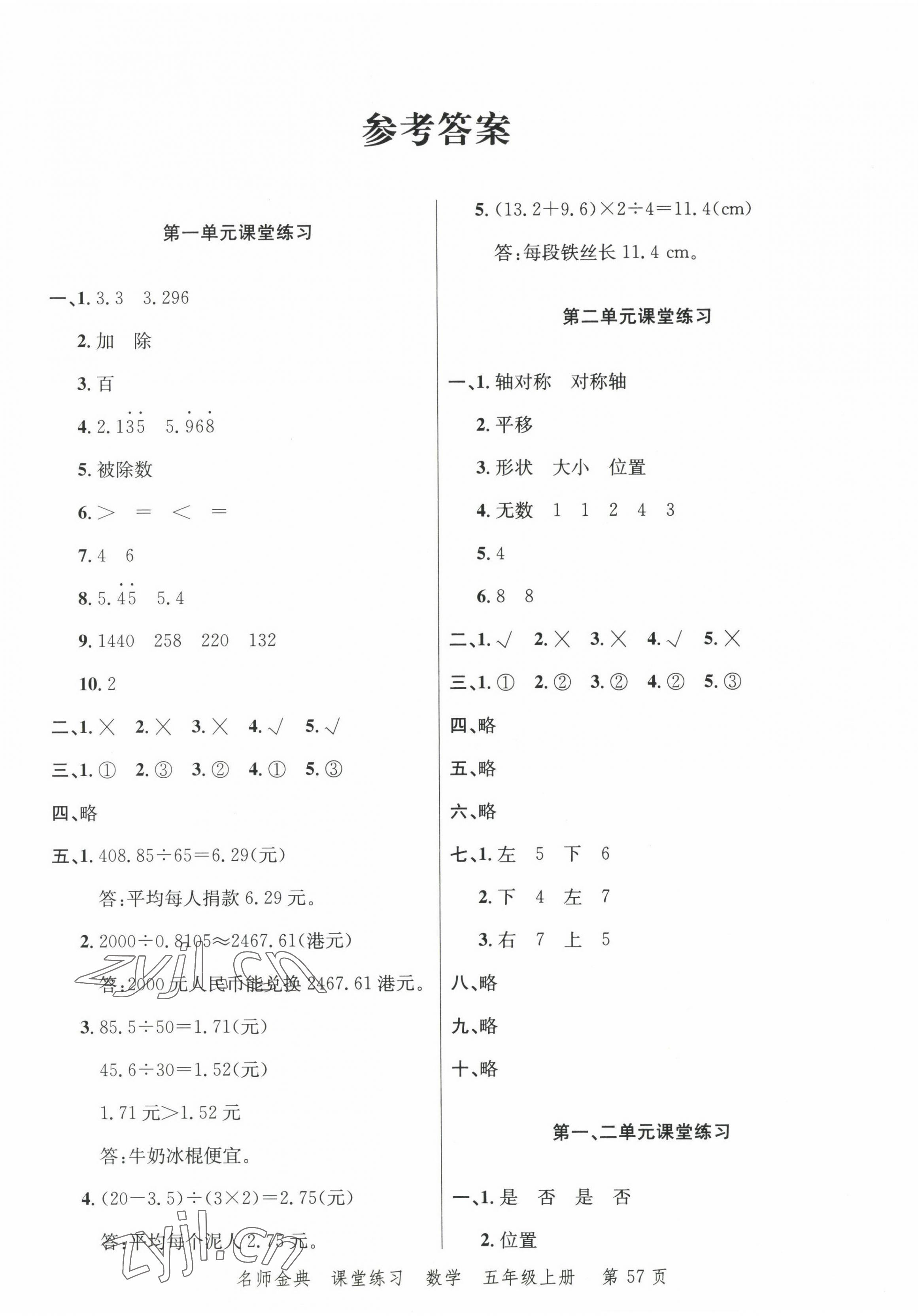 2022年南粤学典名师金典测试卷五年级数学上册北师大版 第1页