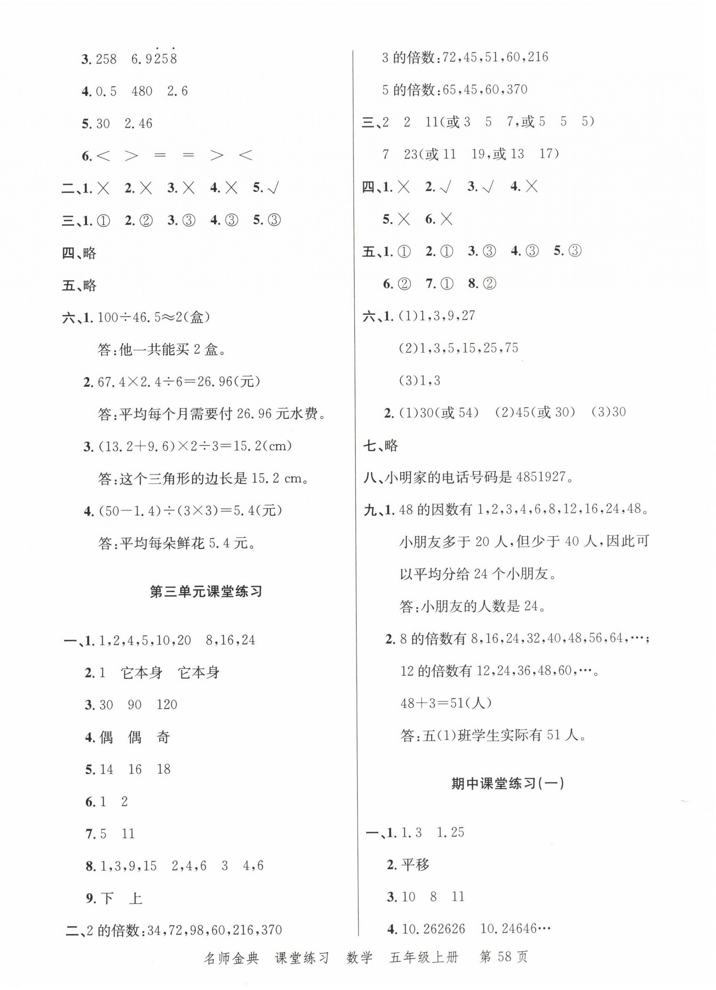 2022年南粤学典名师金典测试卷五年级数学上册北师大版 第2页