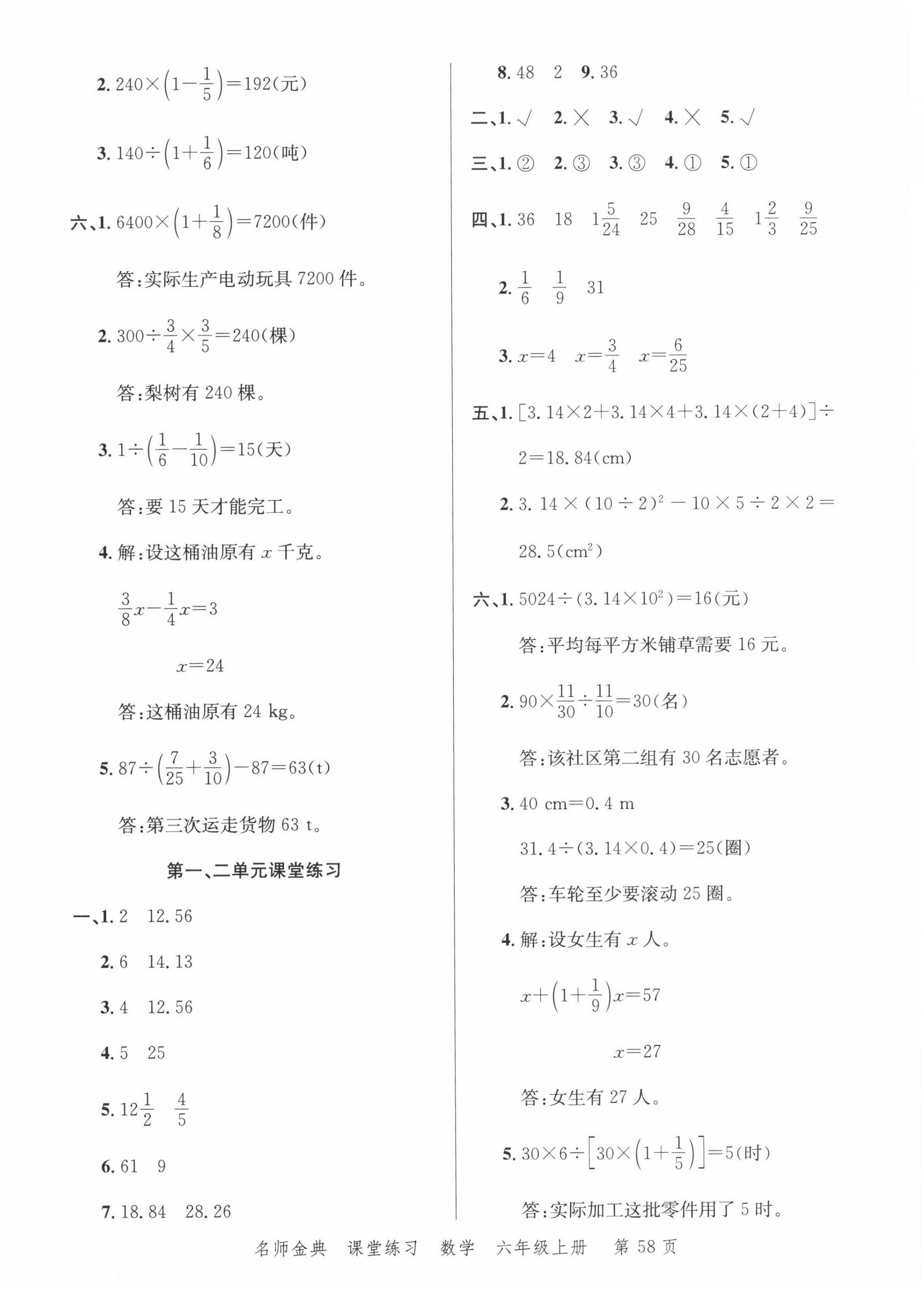 2022年南粤学典名师金典测试卷六年级数学上册北师大版 第2页