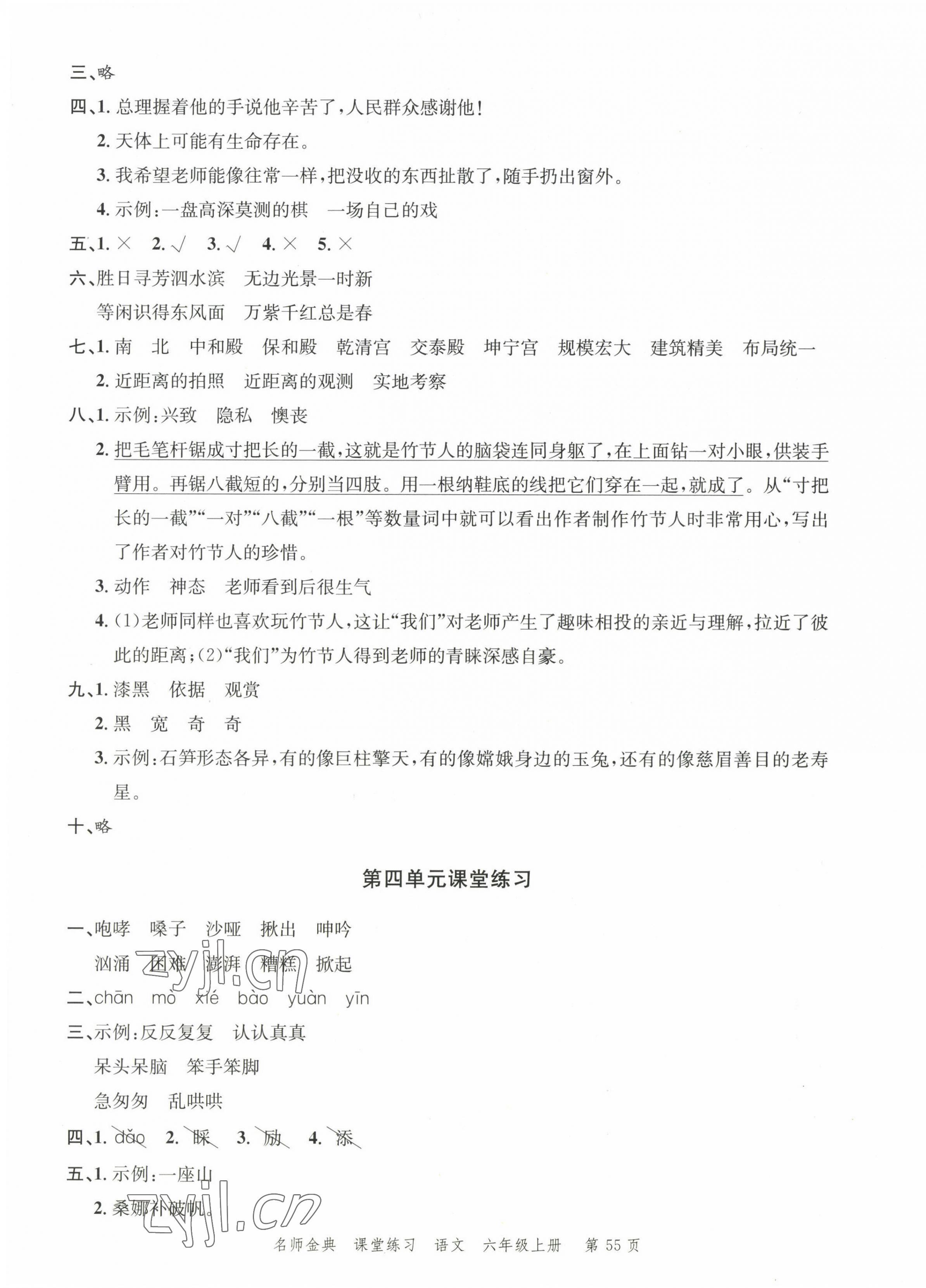 2022年南粤学典名师金典测试卷六年级语文上册人教版 第3页