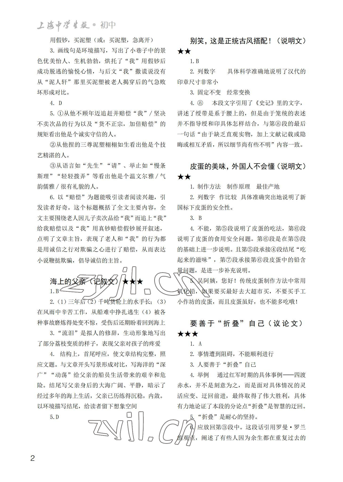 2022年上海中学生报现代文阅读 参考答案第2页
