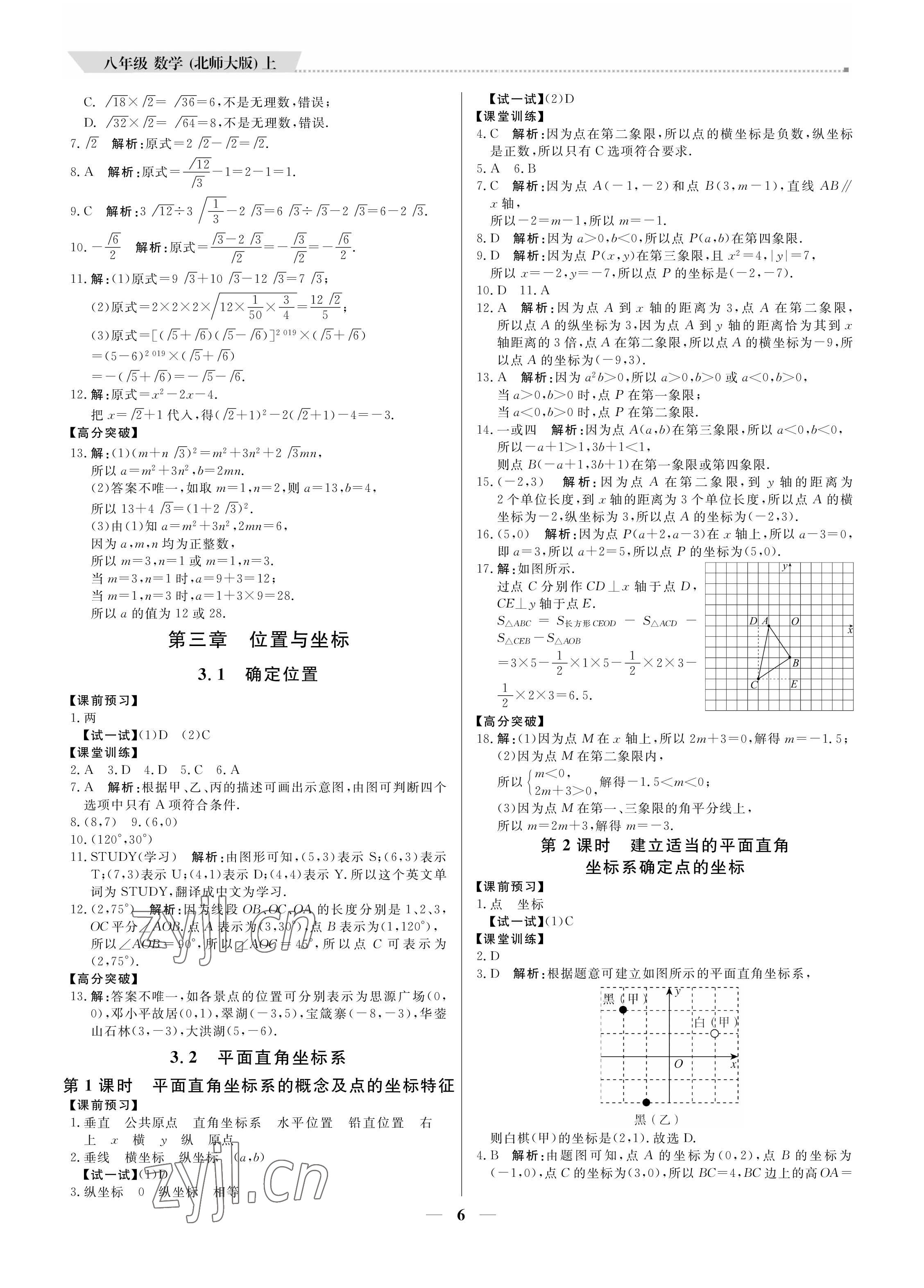 2022年提分教練八年級數(shù)學上冊北師大版 第6頁