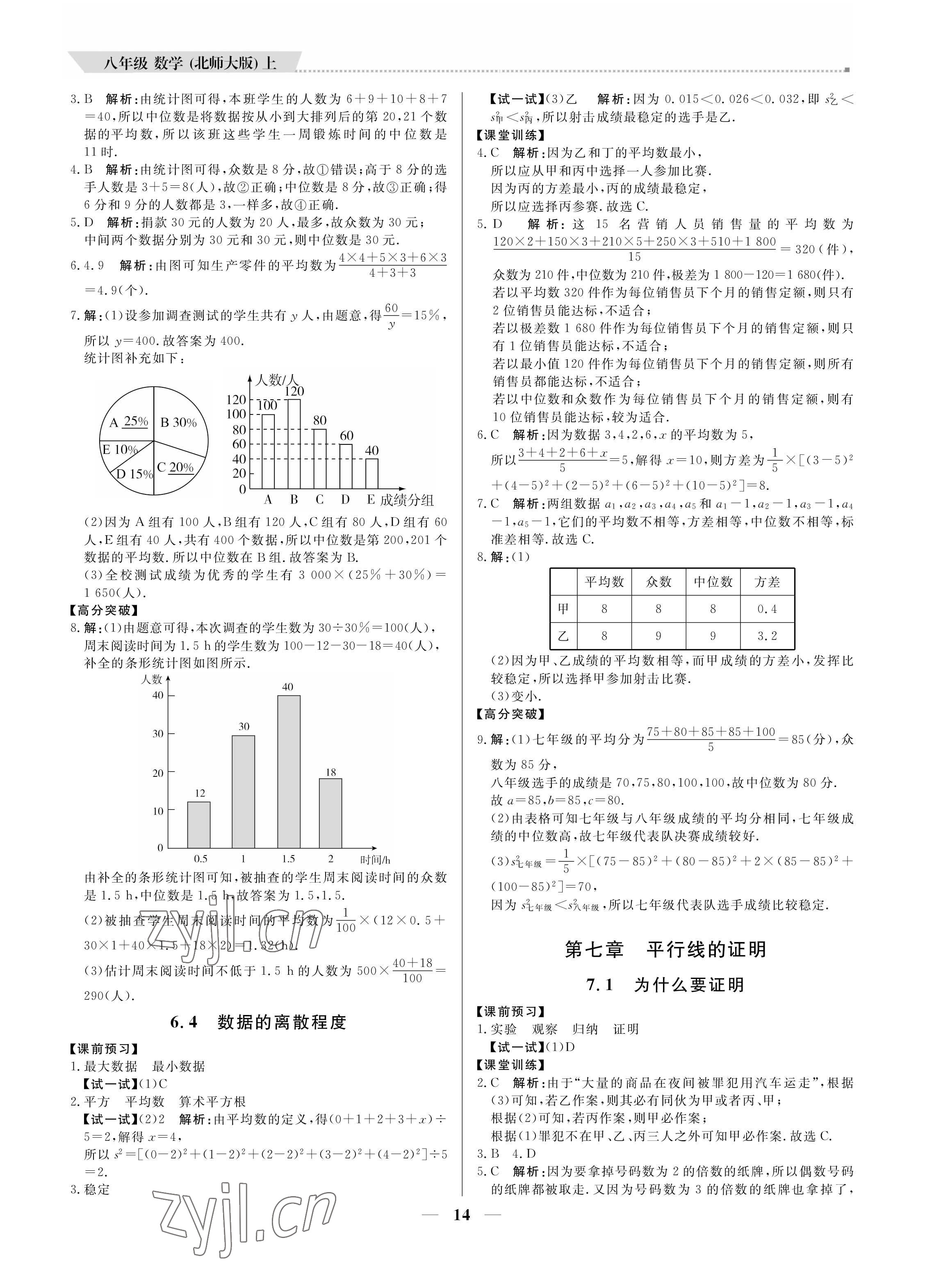 2022年提分教練八年級數(shù)學上冊北師大版 第14頁