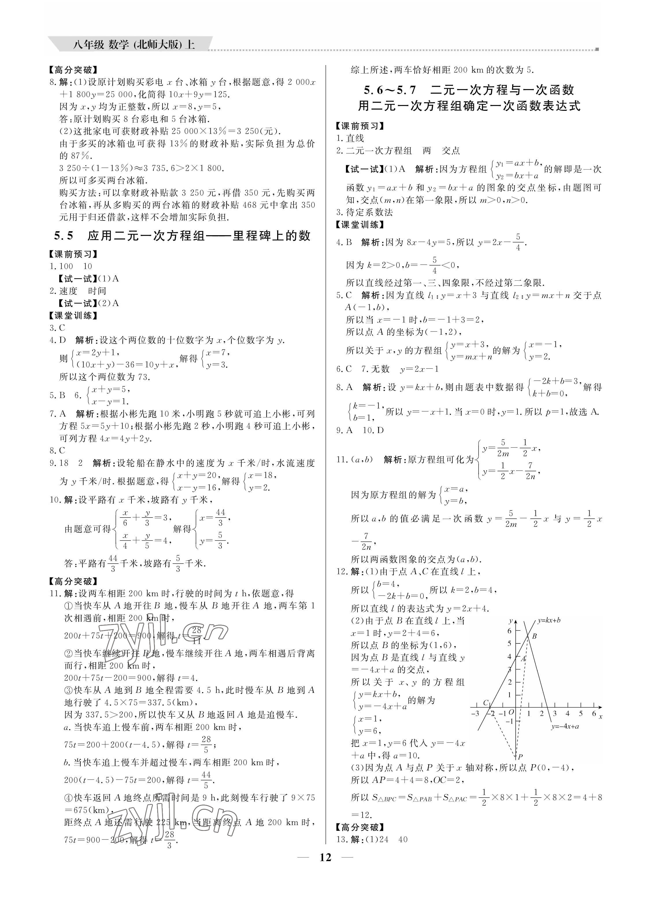 2022年提分教練八年級數(shù)學(xué)上冊北師大版 第12頁