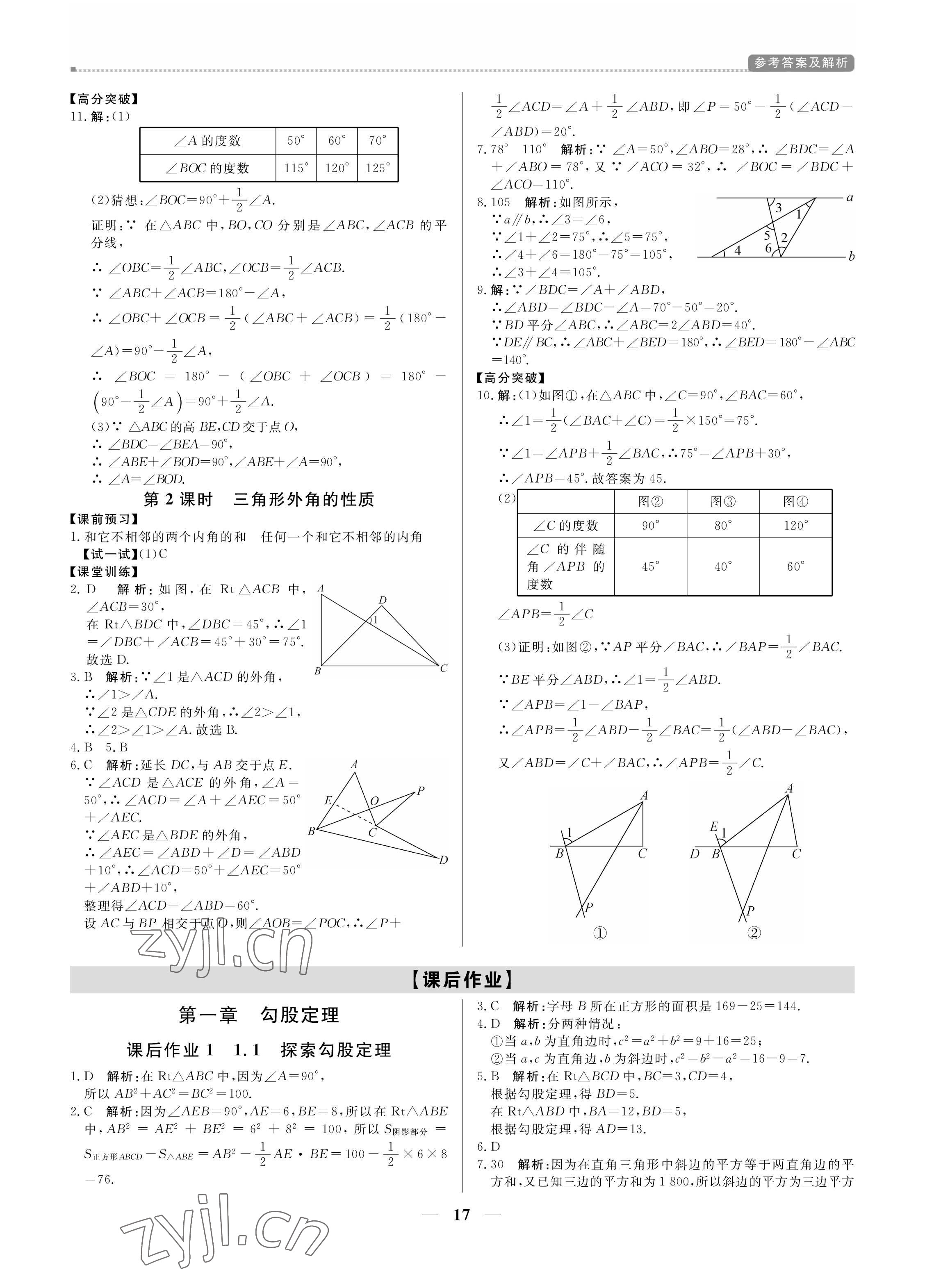 2022年提分教練八年級(jí)數(shù)學(xué)上冊(cè)北師大版 第17頁(yè)