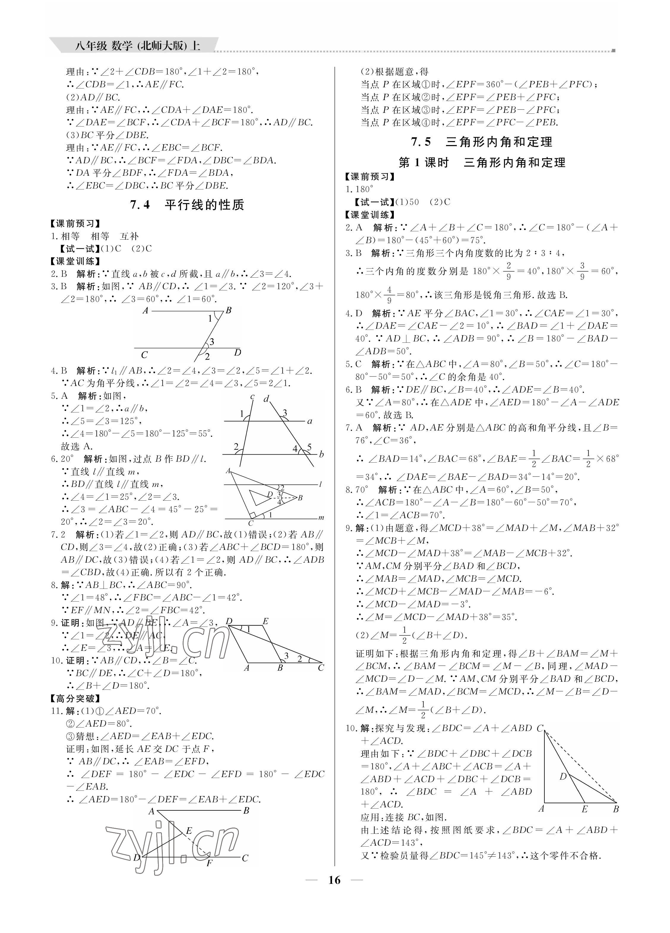 2022年提分教練八年級(jí)數(shù)學(xué)上冊北師大版 第16頁