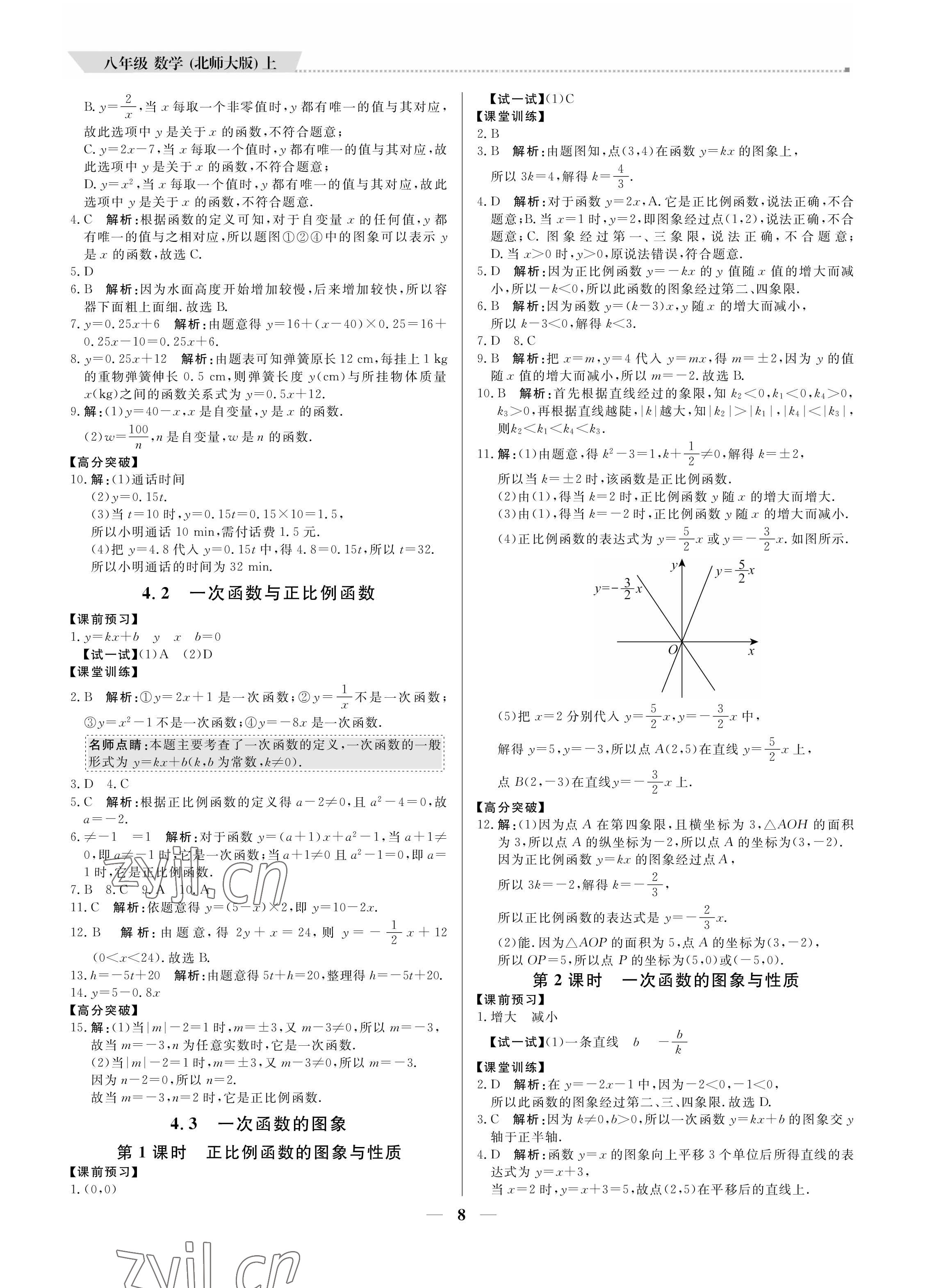 2022年提分教練八年級數(shù)學上冊北師大版 第8頁