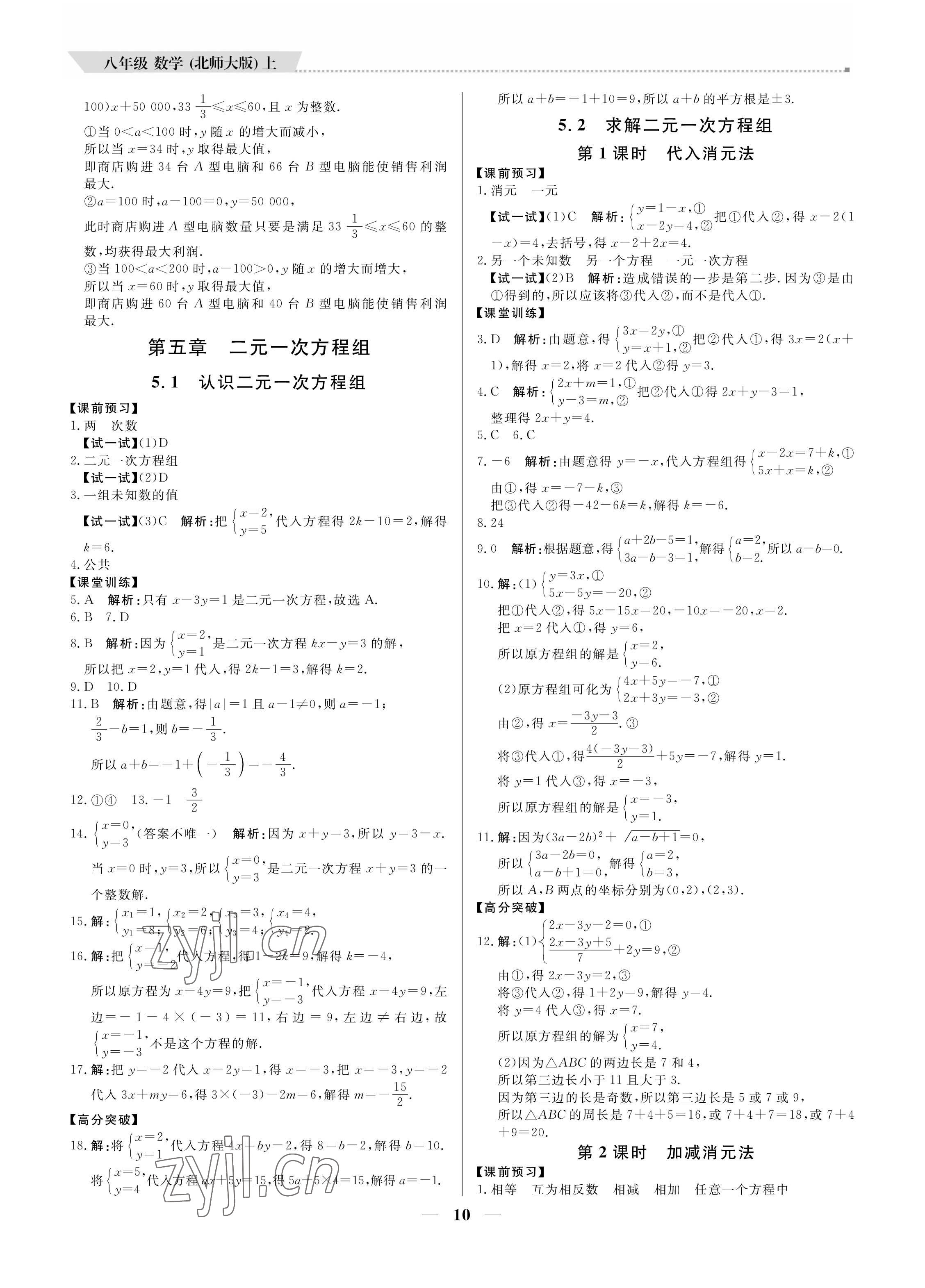 2022年提分教練八年級(jí)數(shù)學(xué)上冊(cè)北師大版 第10頁