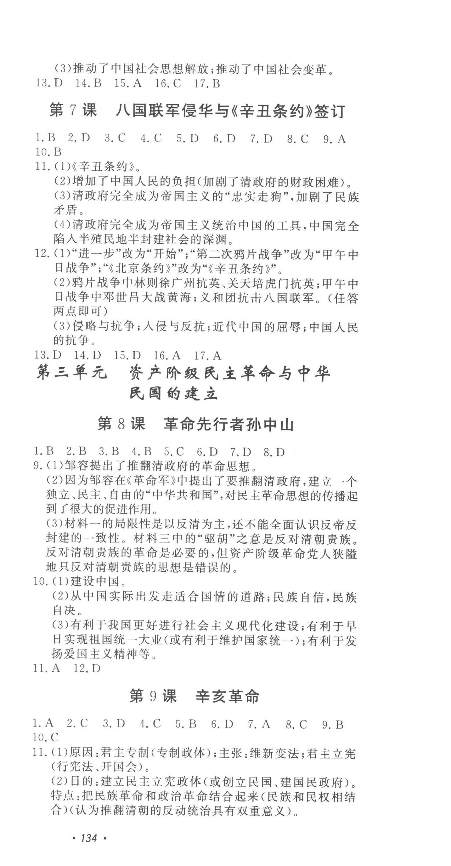 2022年花山小状元课时练初中生100全优卷八年级历史上册人教版 第3页