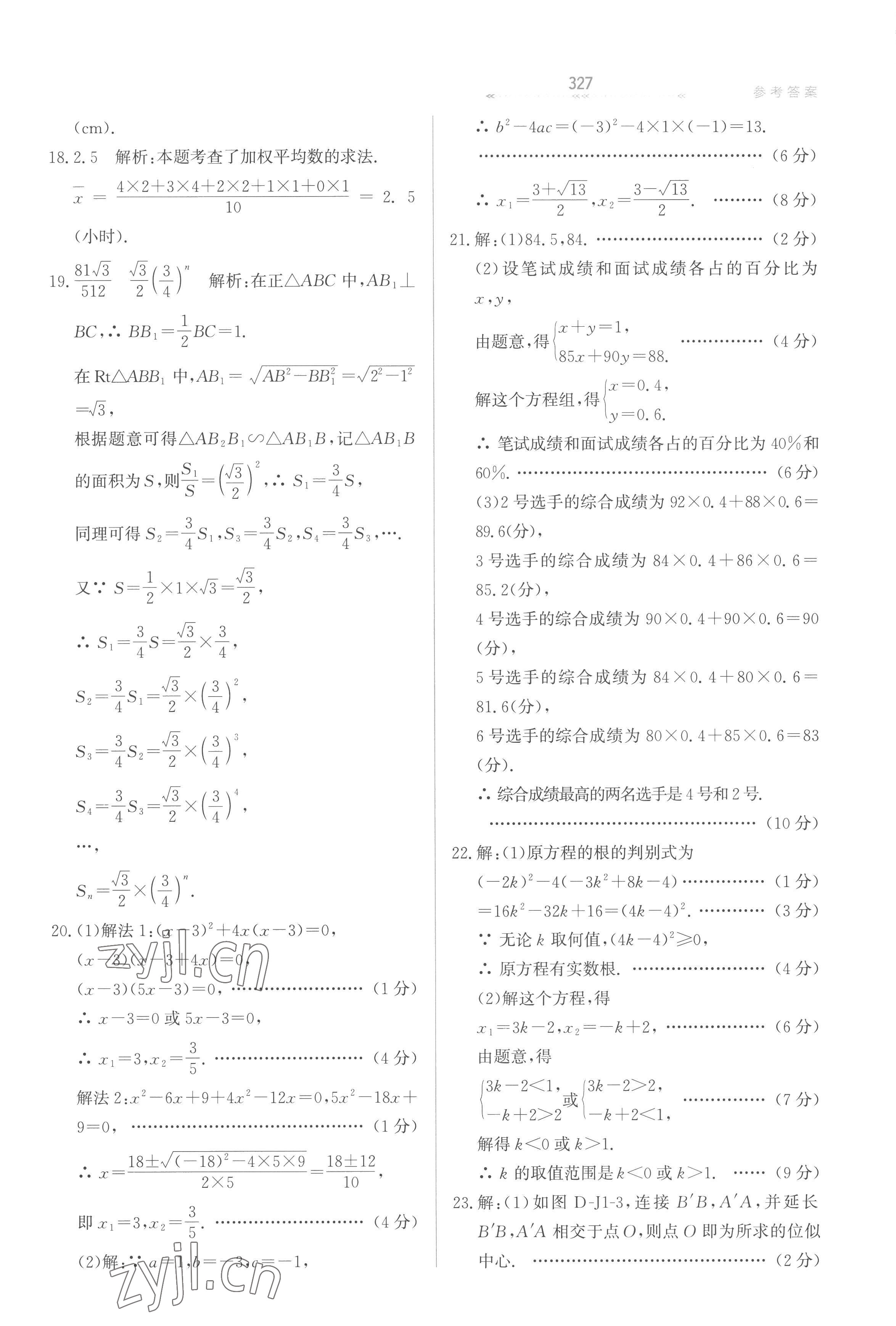 2022年轻轻松松九年级数学全一册冀教版 第31页