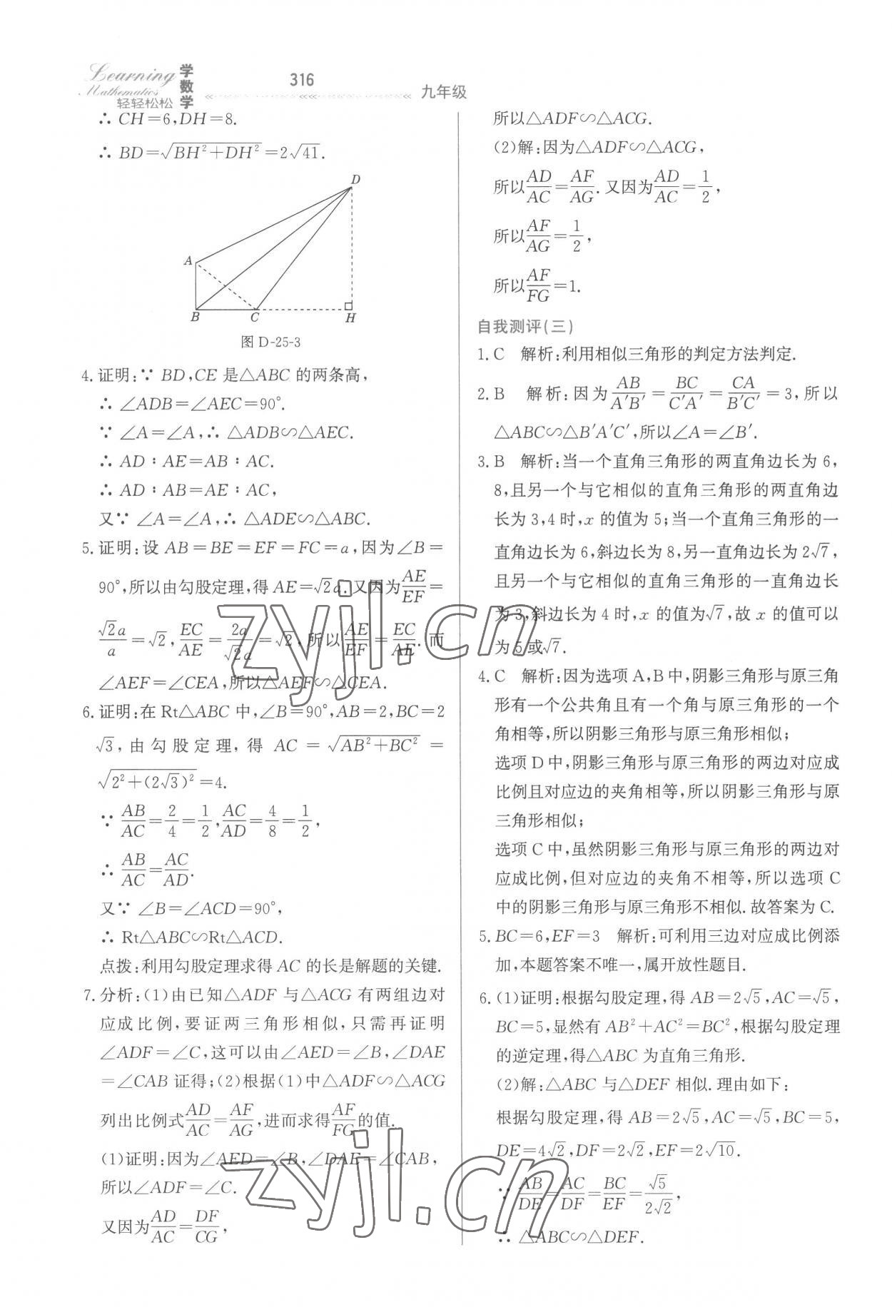 2022年轻轻松松九年级数学全一册冀教版 第20页