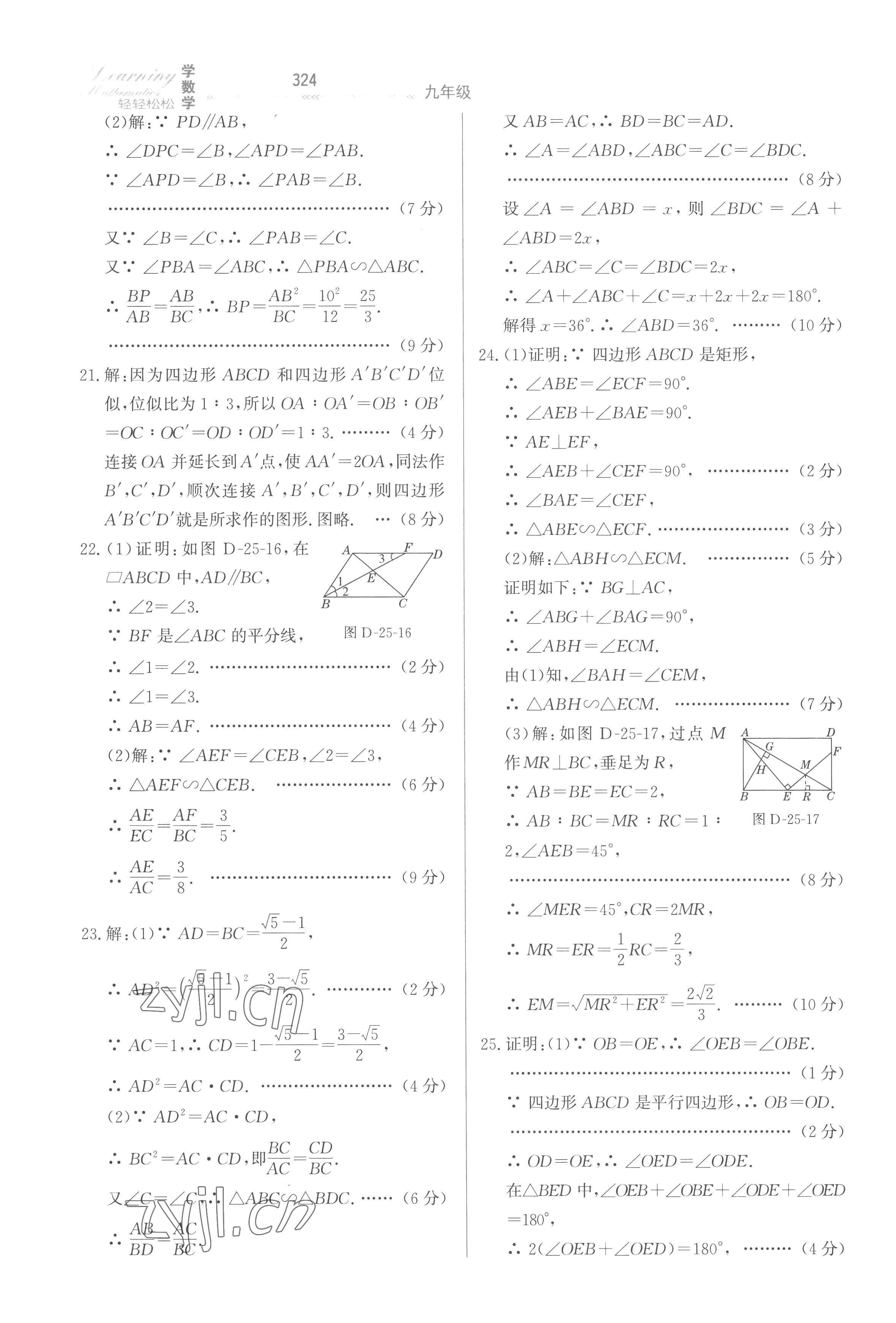 2022年轻轻松松九年级数学全一册冀教版 第28页