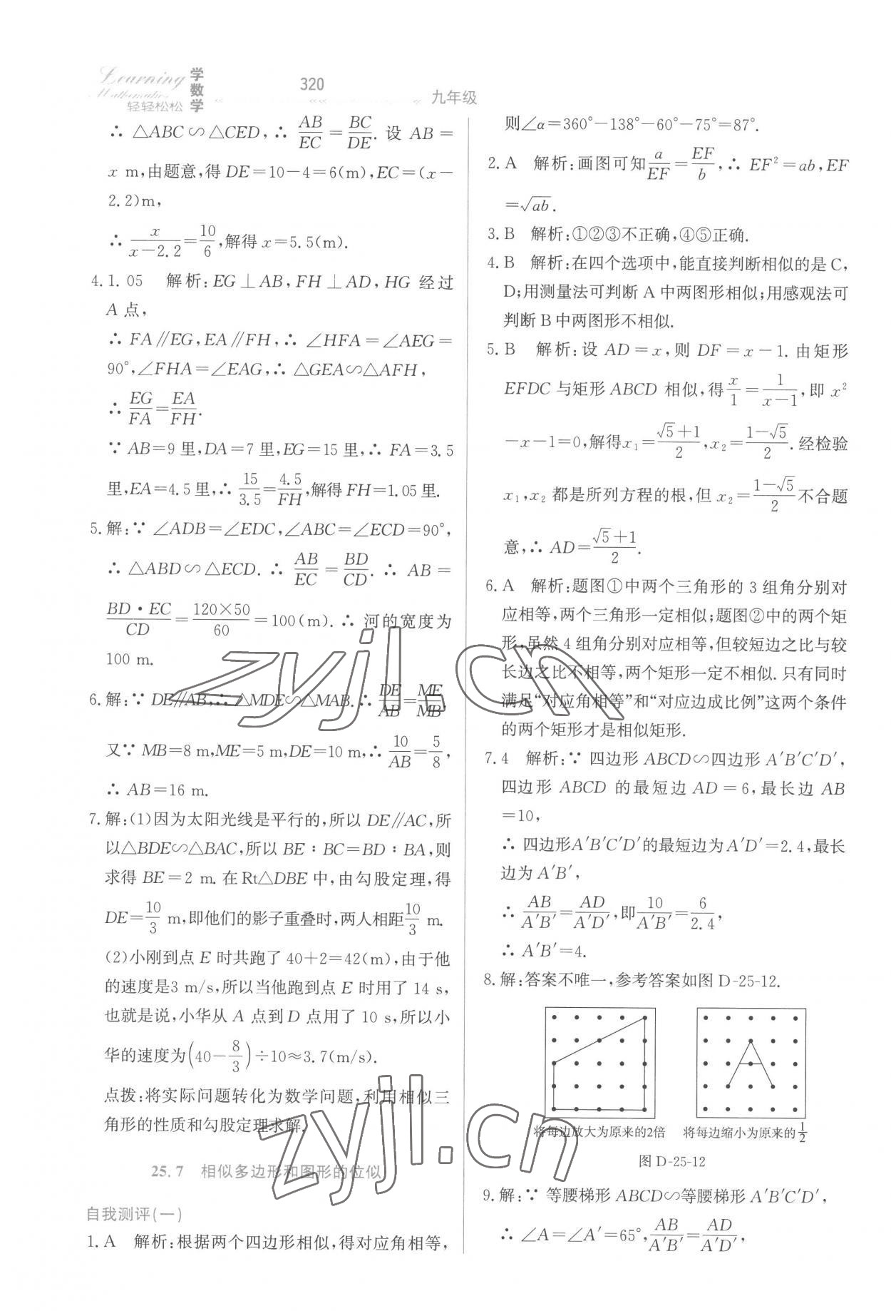2022年轻轻松松九年级数学全一册冀教版 第24页