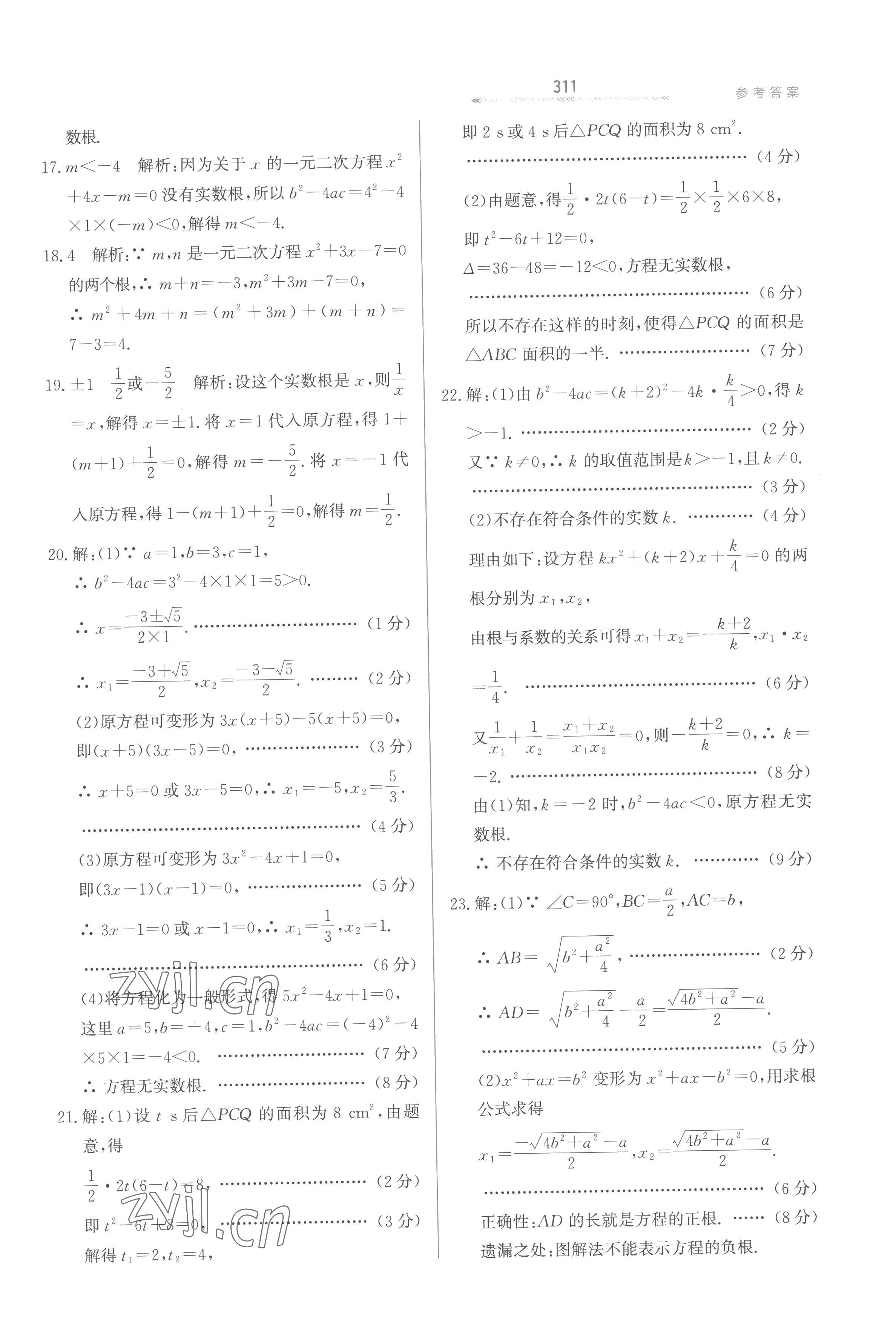 2022年轻轻松松九年级数学全一册冀教版 第15页