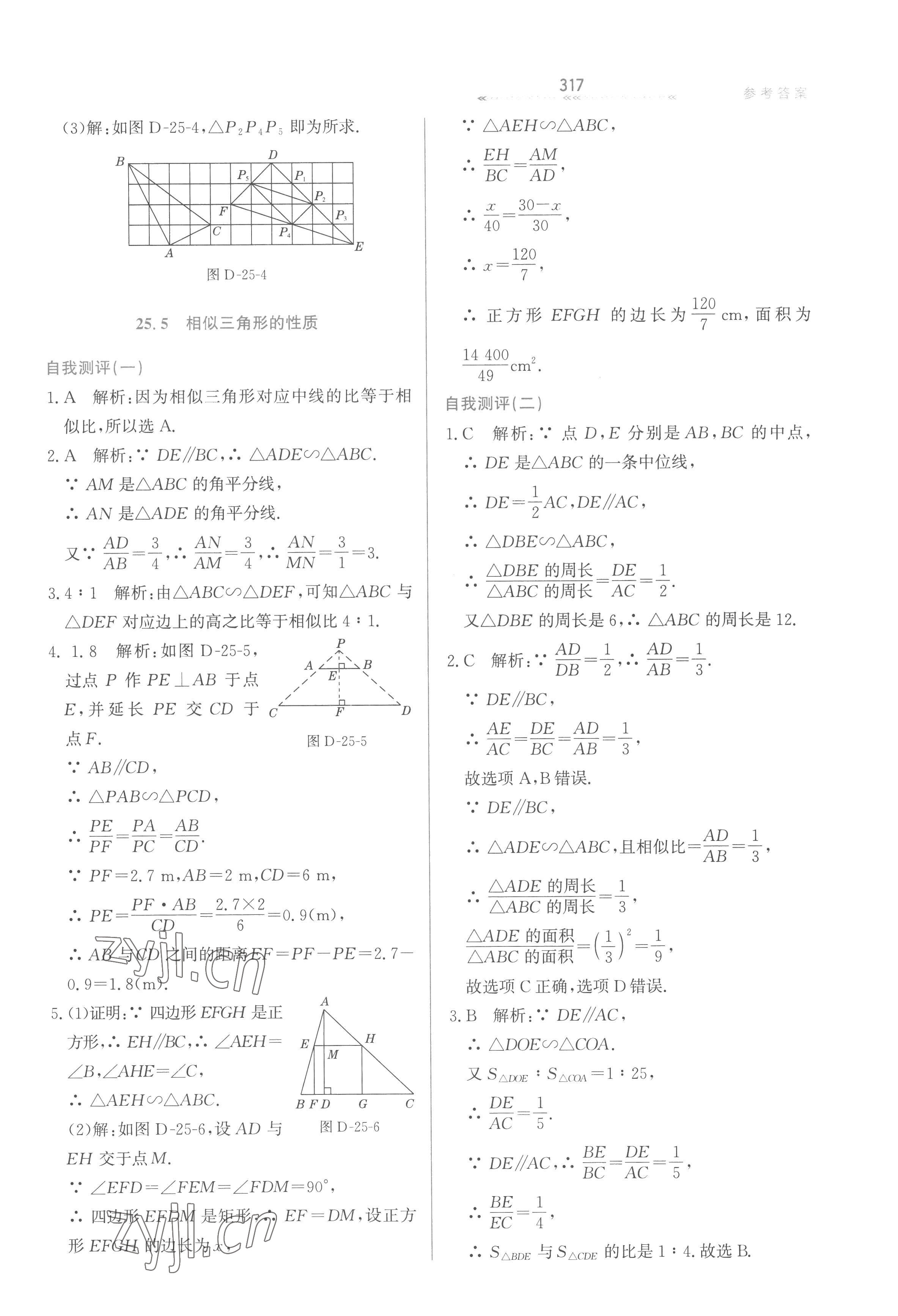 2022年轻轻松松九年级数学全一册冀教版 第21页