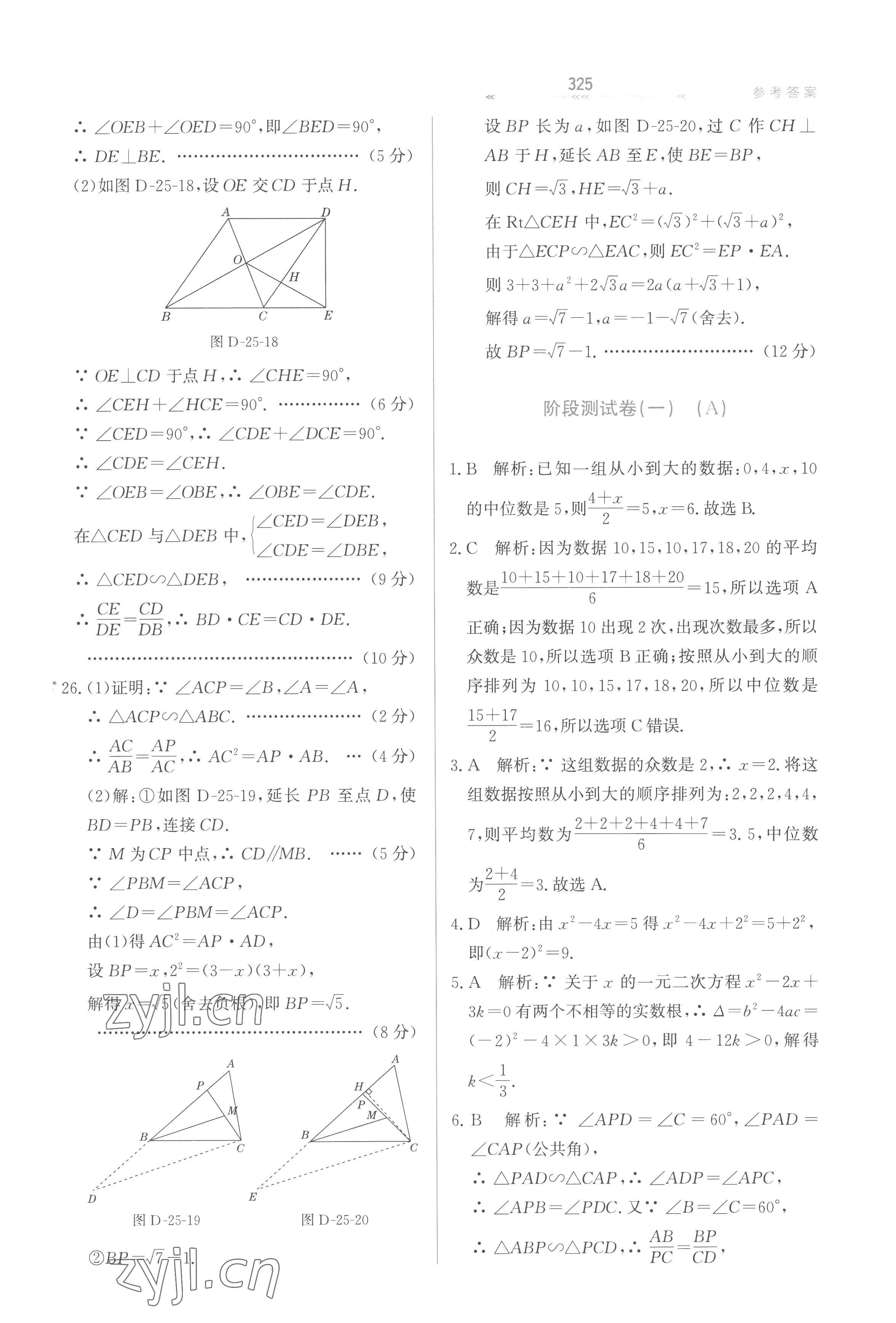2022年轻轻松松九年级数学全一册冀教版 第29页