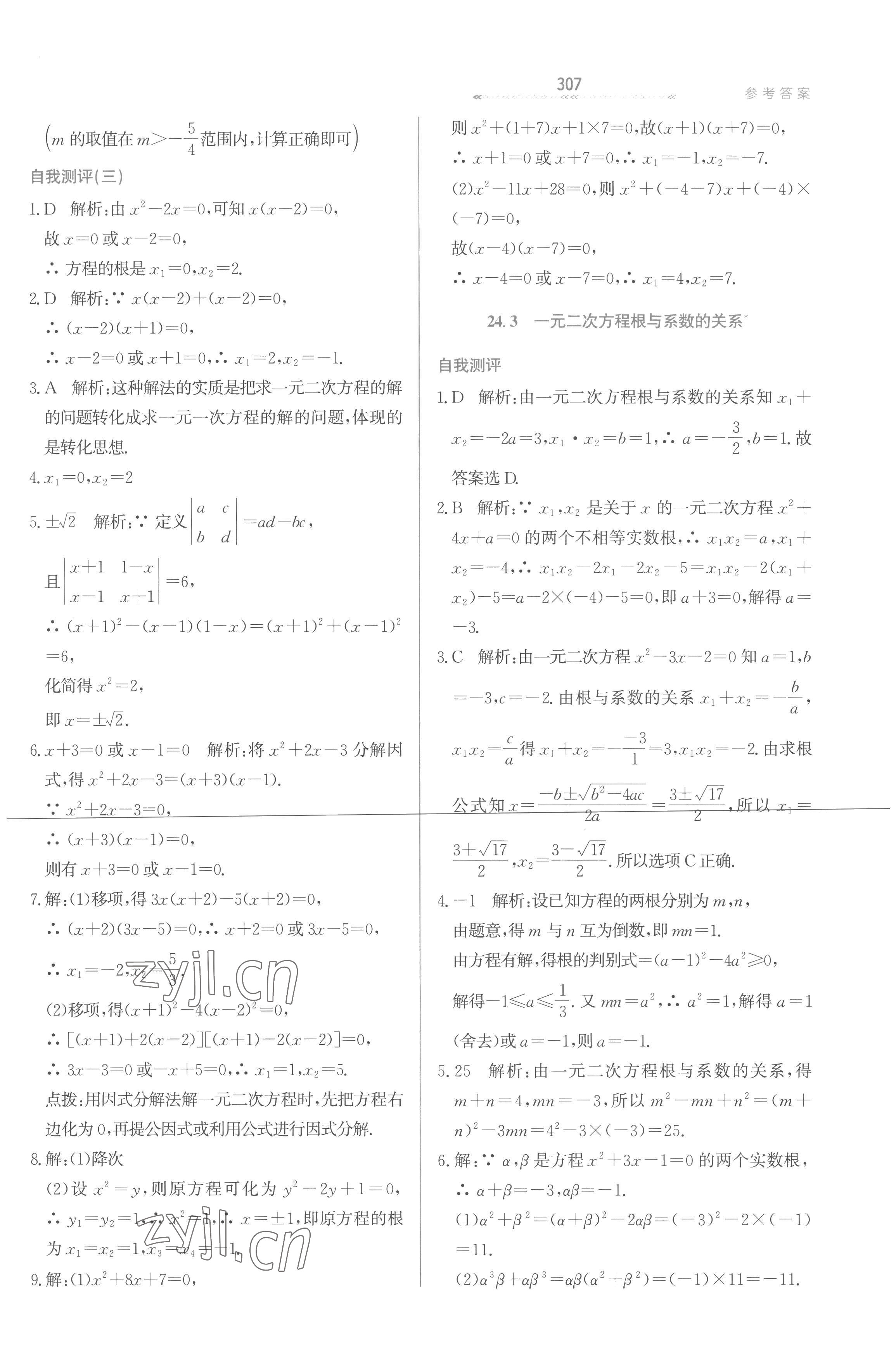 2022年轻轻松松九年级数学全一册冀教版 第11页
