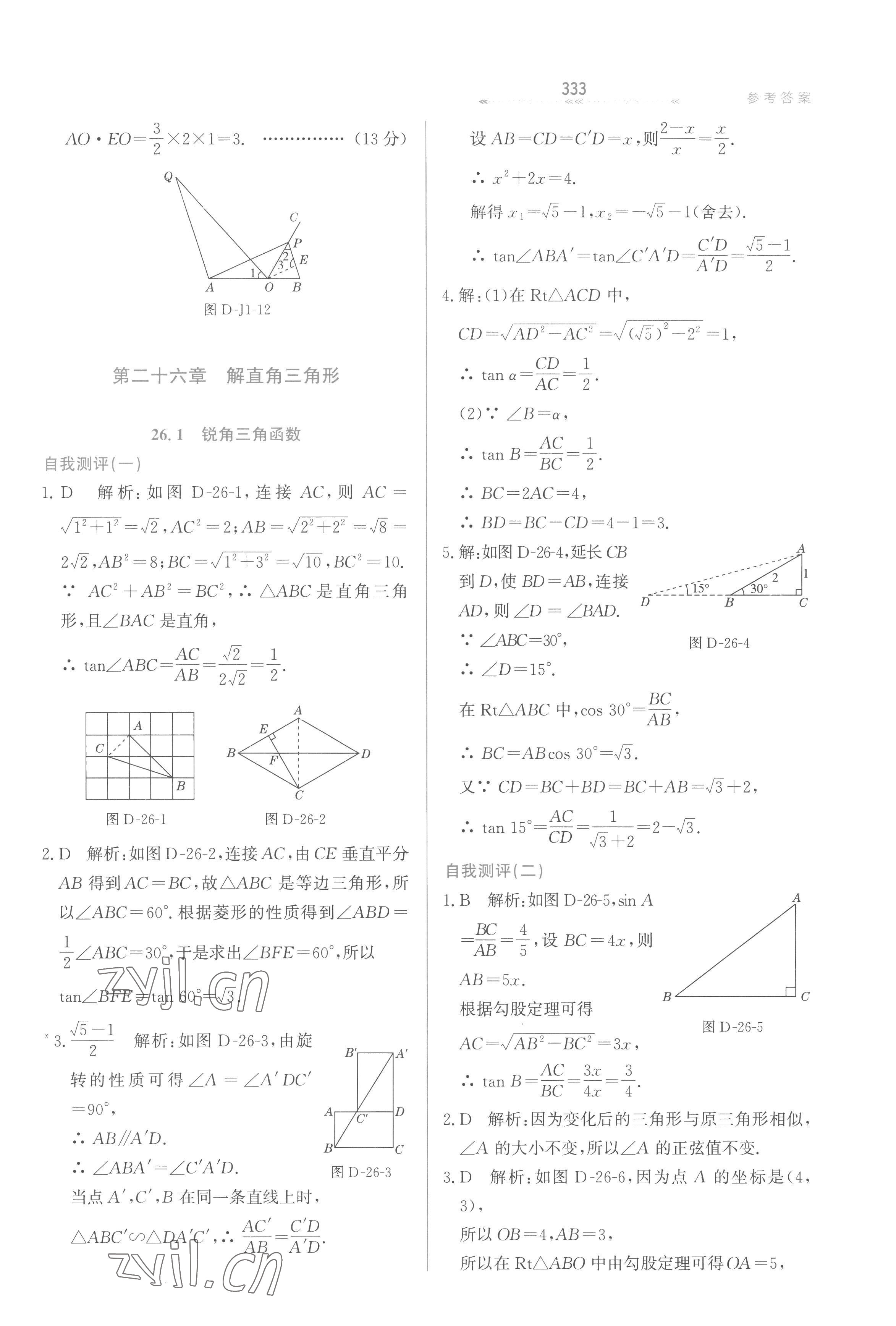 2022年轻轻松松九年级数学全一册冀教版 第37页