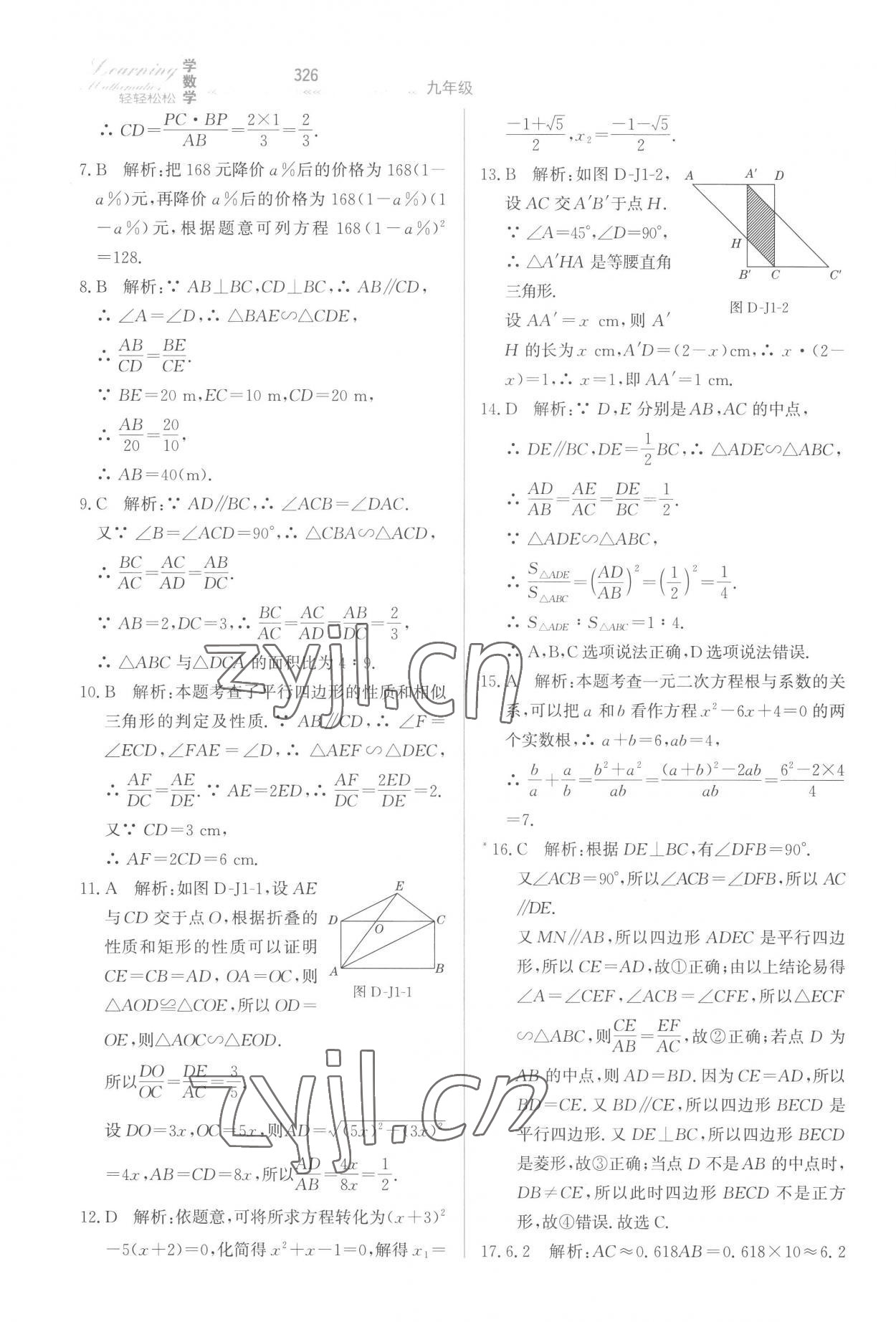 2022年轻轻松松九年级数学全一册冀教版 第30页