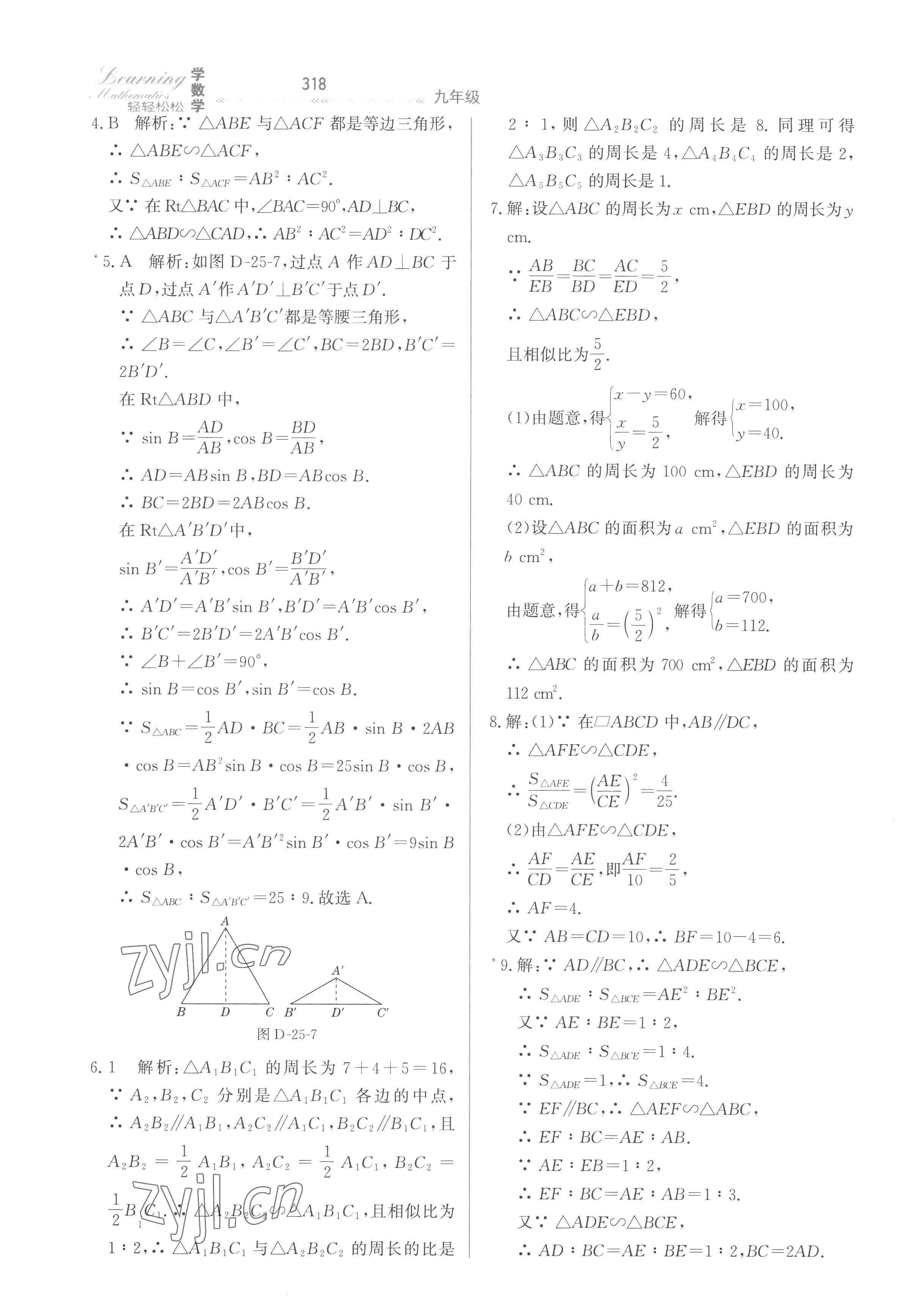 2022年轻轻松松九年级数学全一册冀教版 第22页