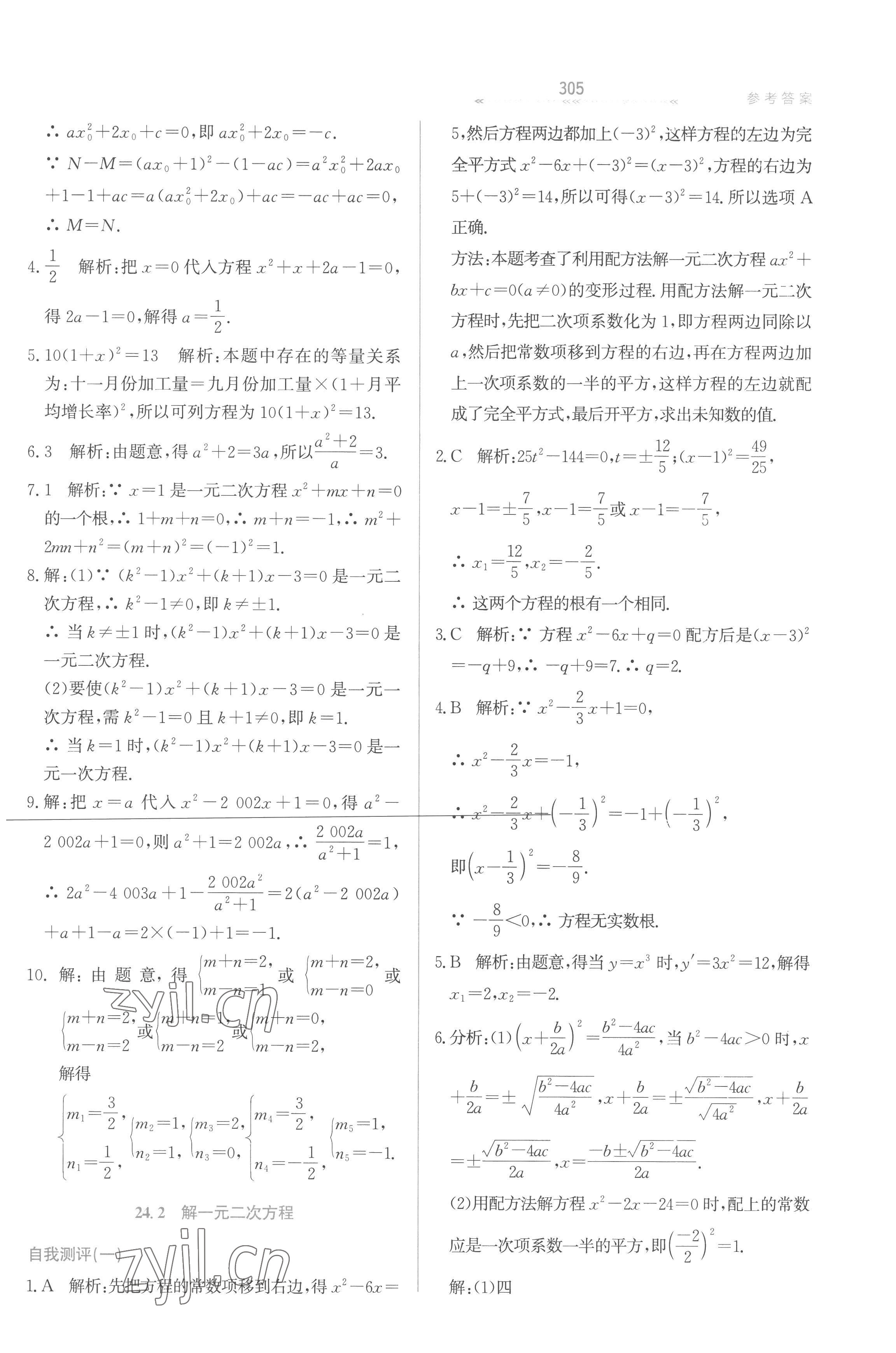 2022年轻轻松松九年级数学全一册冀教版 第9页