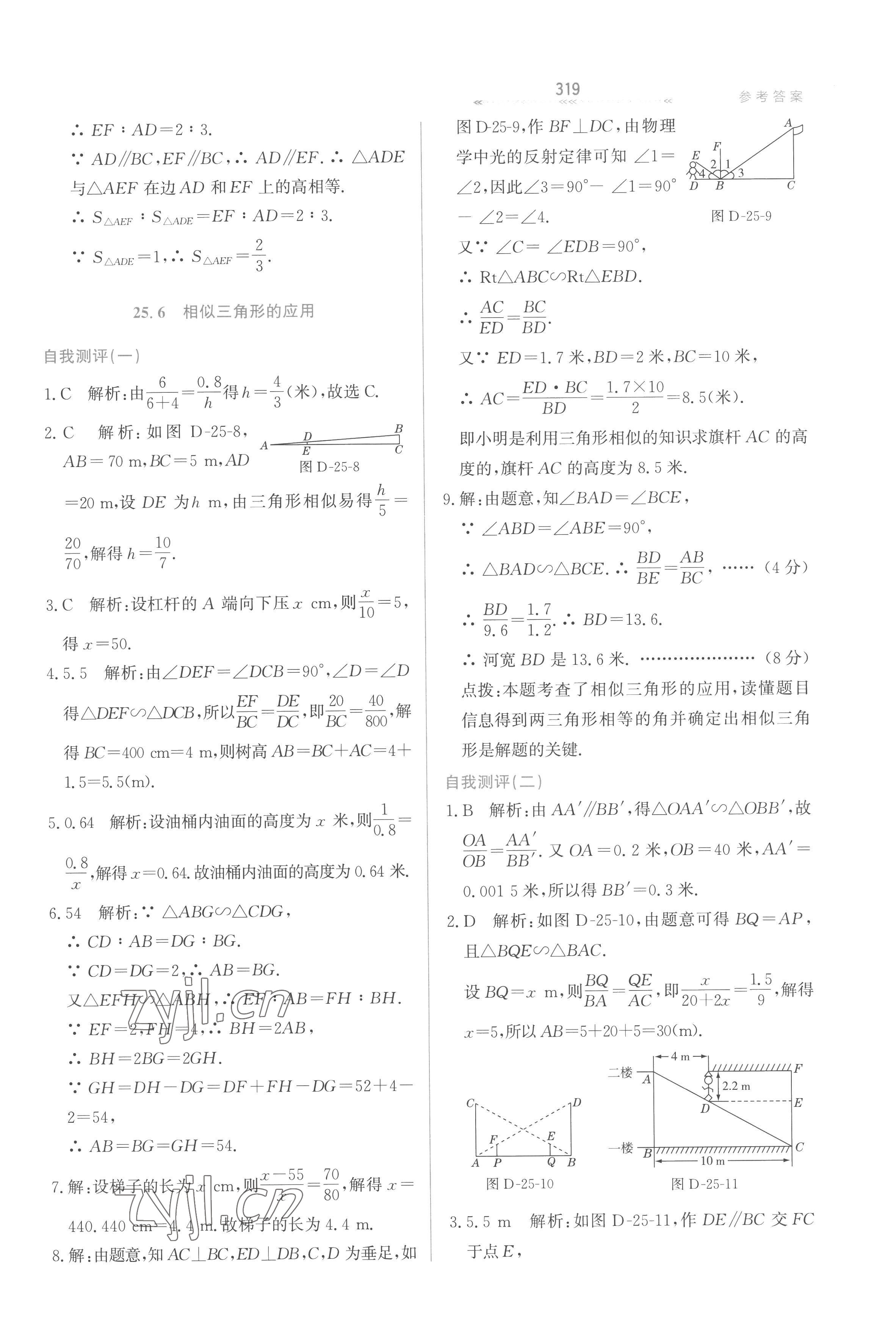 2022年轻轻松松九年级数学全一册冀教版 第23页