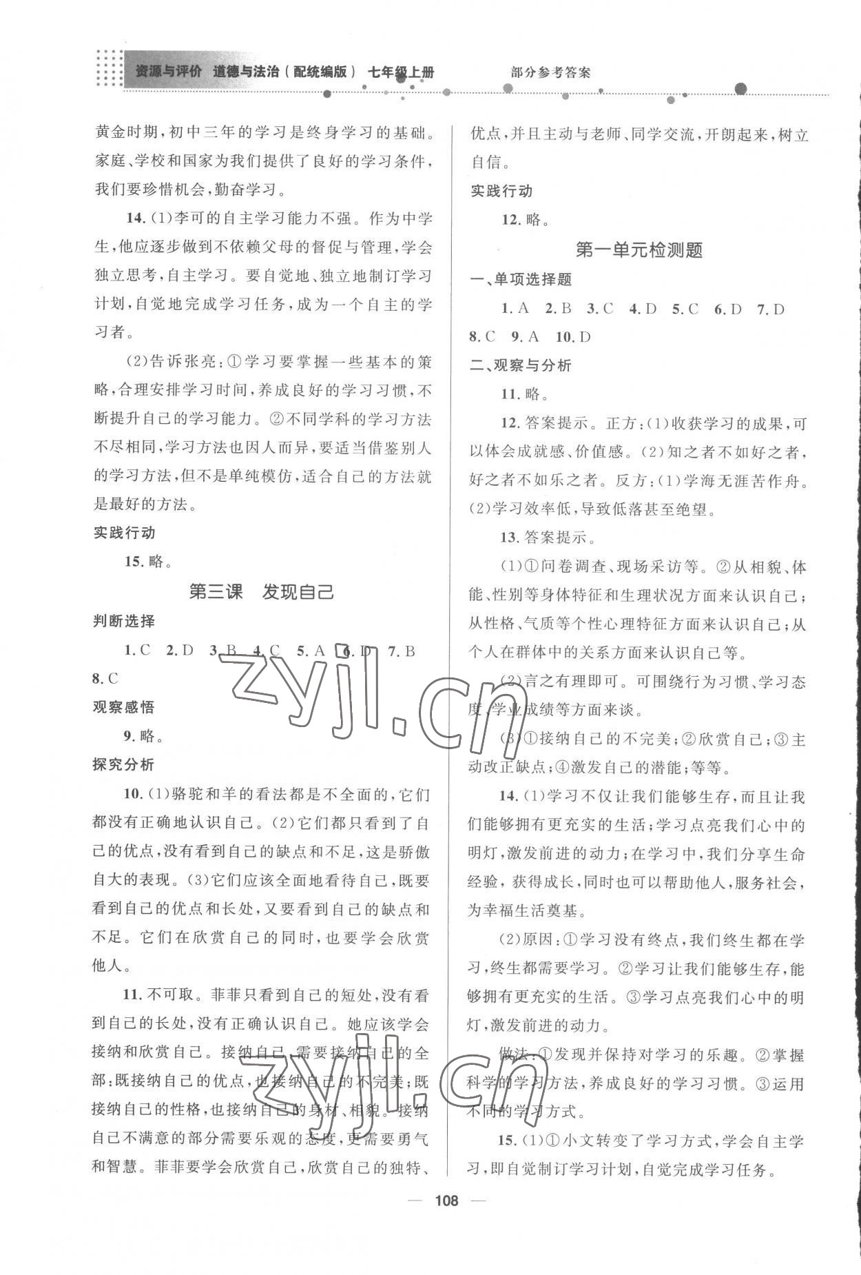 2022年资源与评价教育科学出版社七年级道德与法治上册人教版 第2页