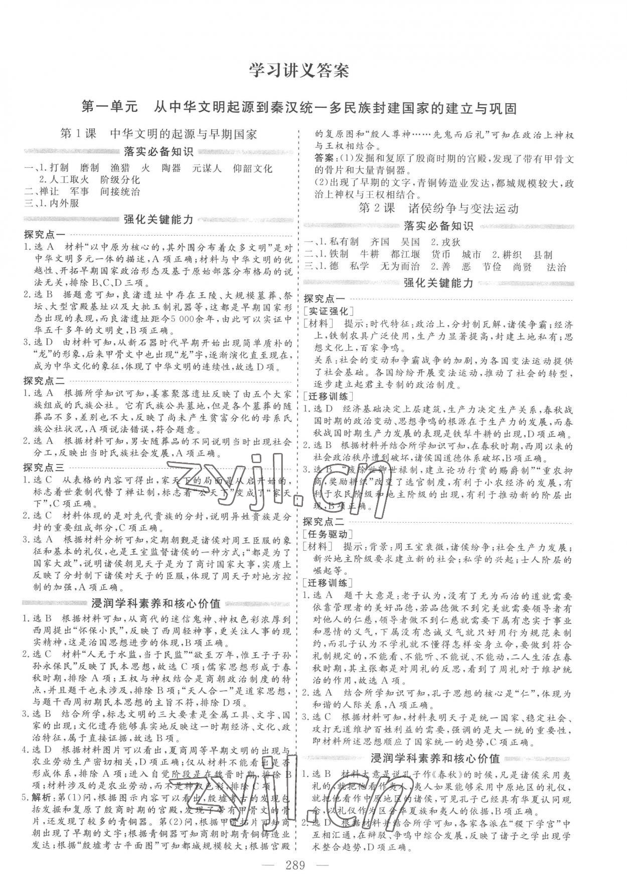 2022年新課程學(xué)案高中同步導(dǎo)學(xué)歷史必修上冊(cè)人教版 第1頁