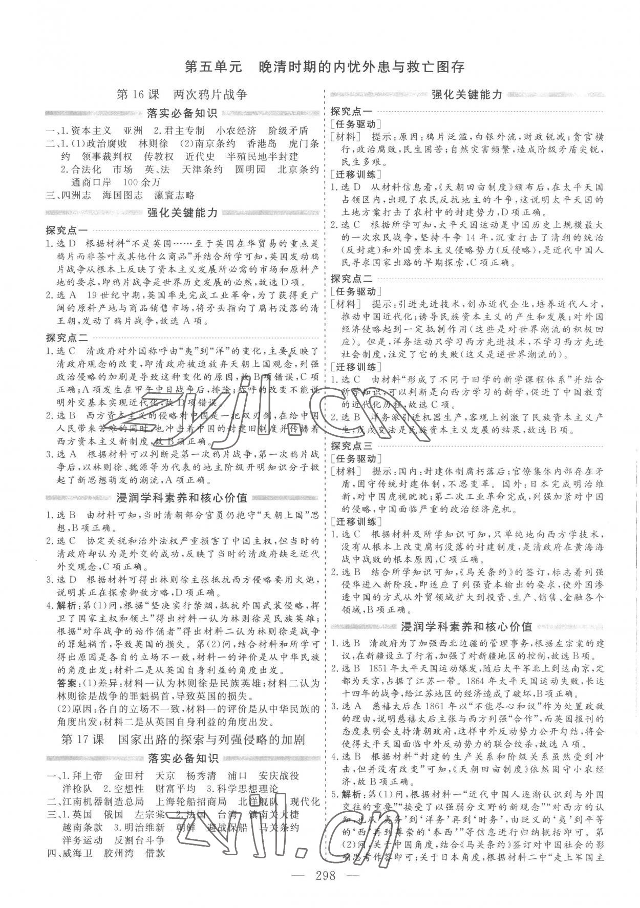 2022年新課程學(xué)案高中同步導(dǎo)學(xué)歷史必修上冊(cè)人教版 第10頁(yè)