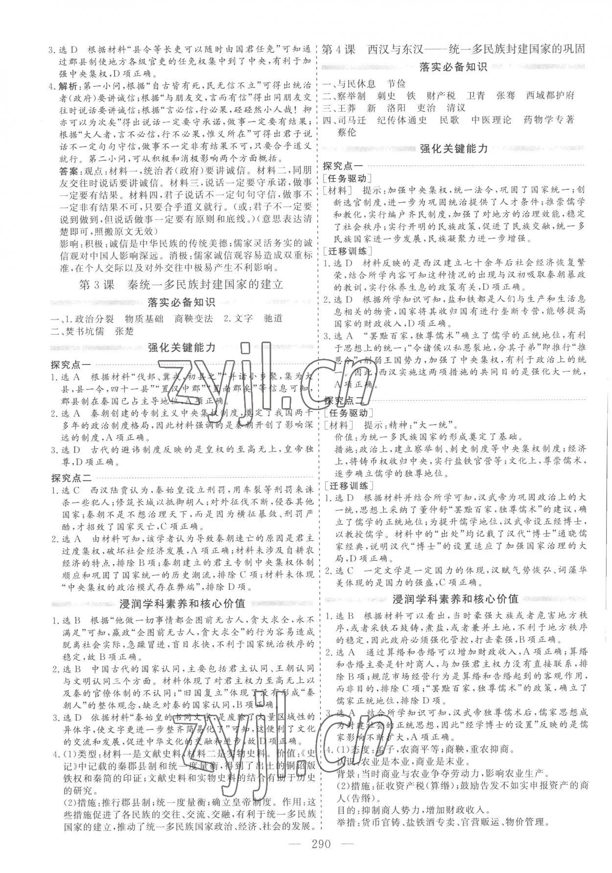 2022年新课程学案高中同步导学历史必修上册人教版 第2页