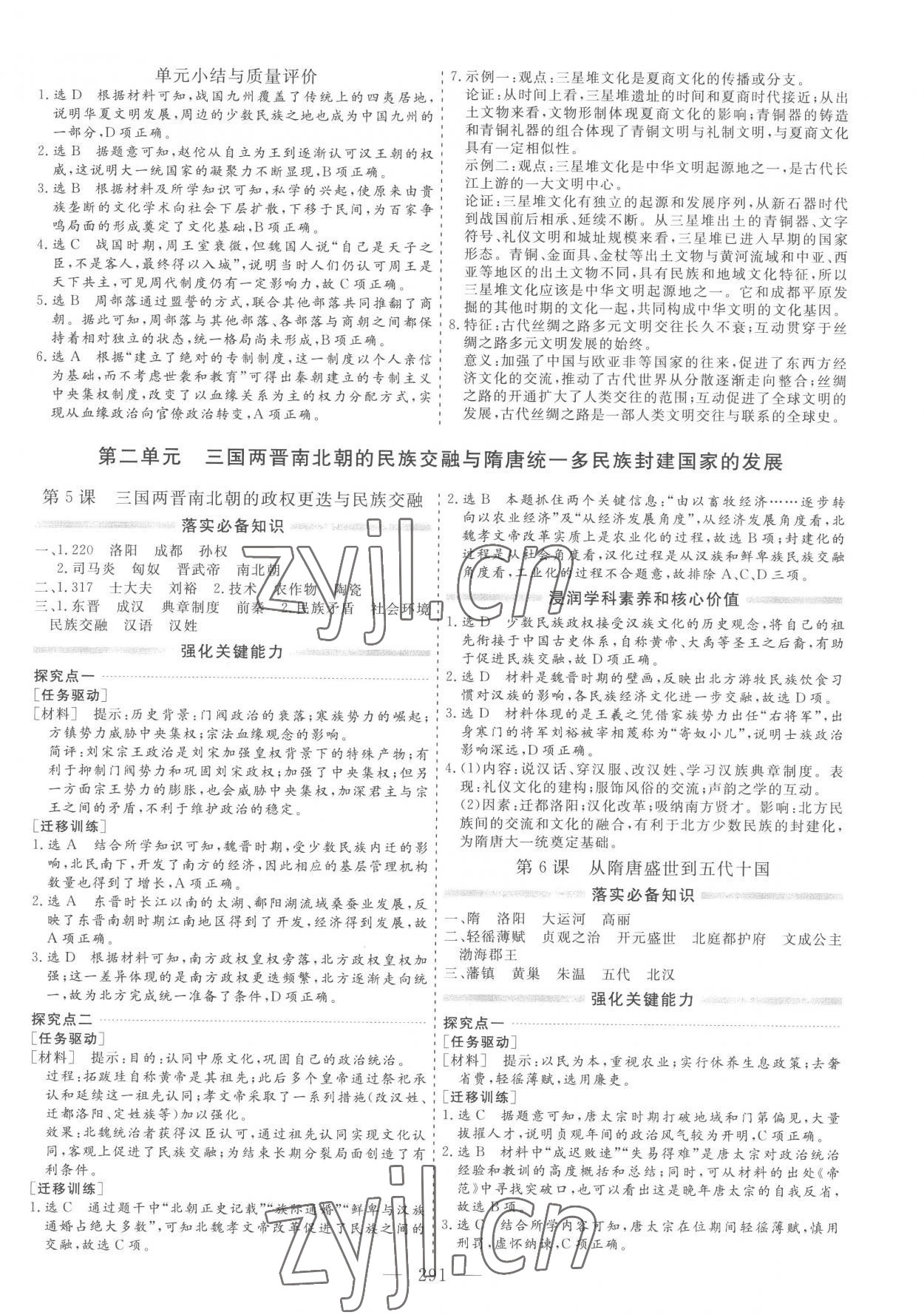 2022年新課程學(xué)案高中同步導(dǎo)學(xué)歷史必修上冊(cè)人教版 第3頁(yè)