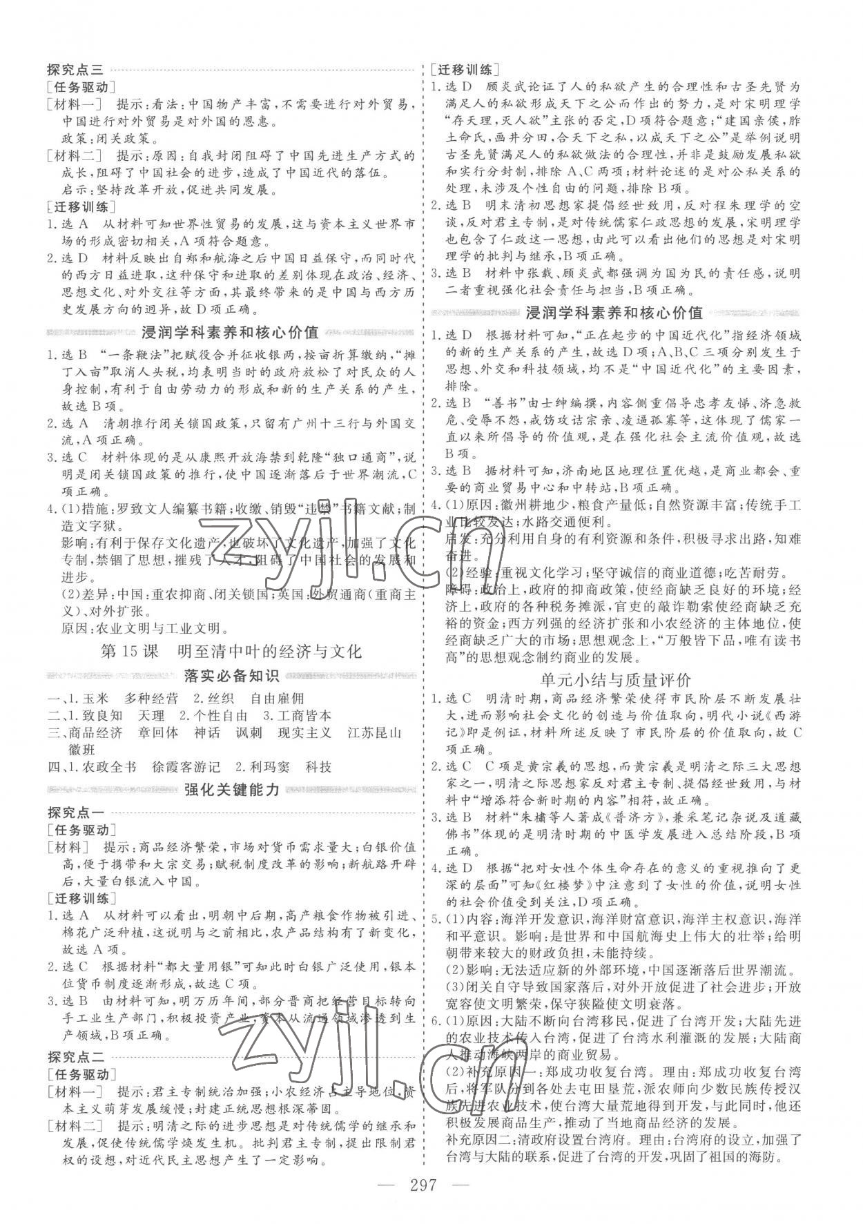 2022年新課程學(xué)案高中同步導(dǎo)學(xué)歷史必修上冊人教版 第9頁