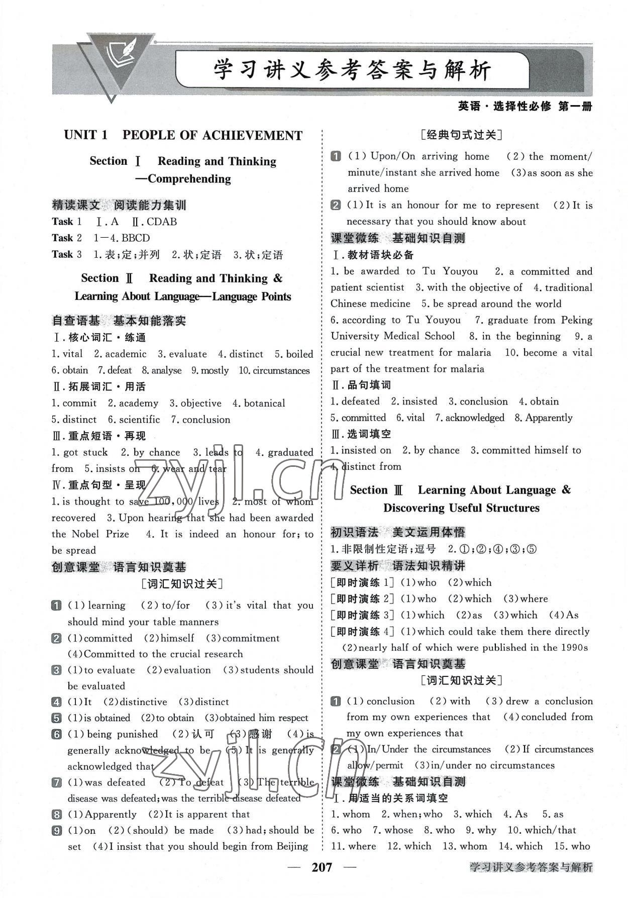 2022年高中同步创新课堂优化方案高中英语选择性必修第一册人教版 第1页