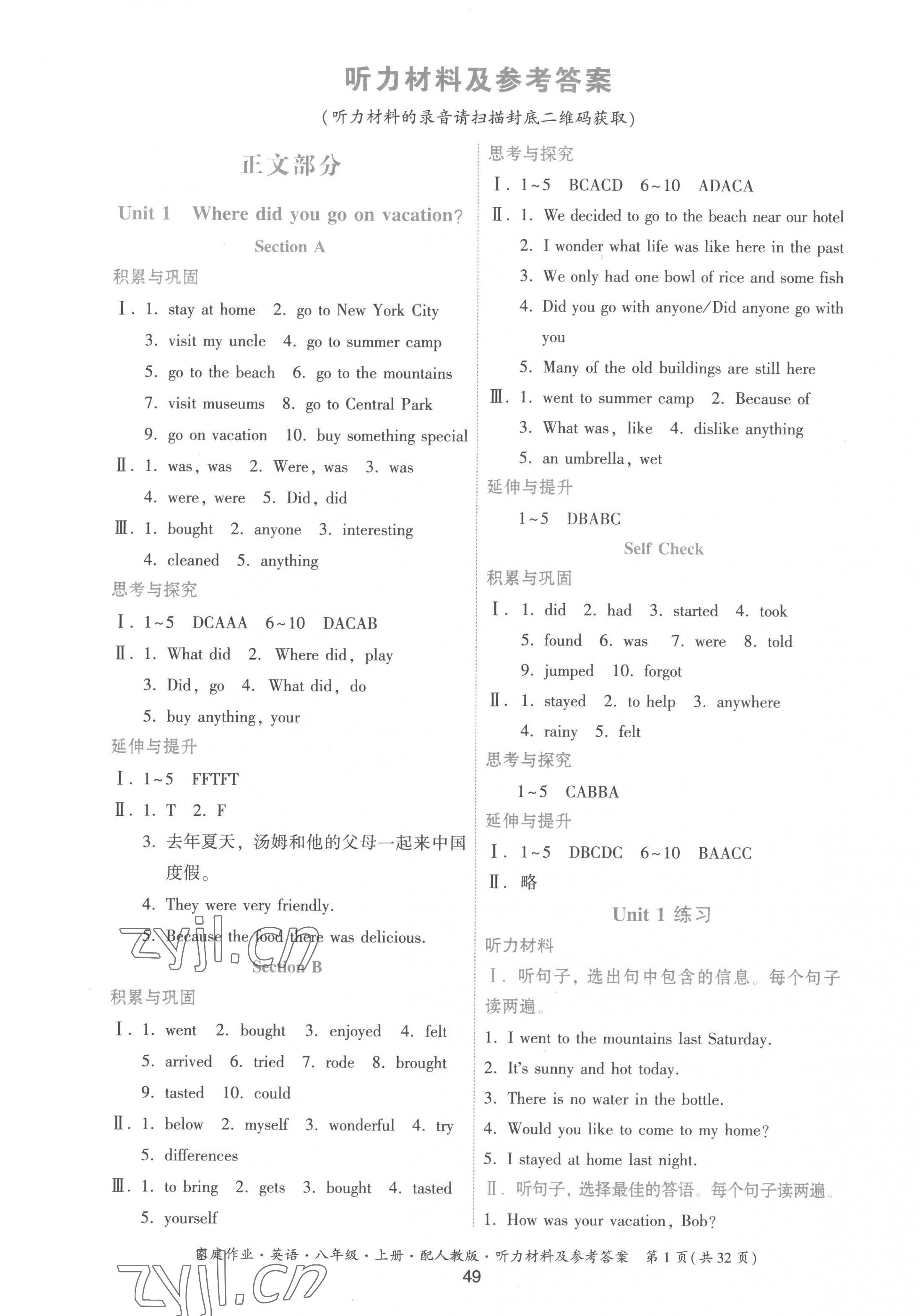 2022年家庭作業(yè)八年級英語上冊人教版 第1頁