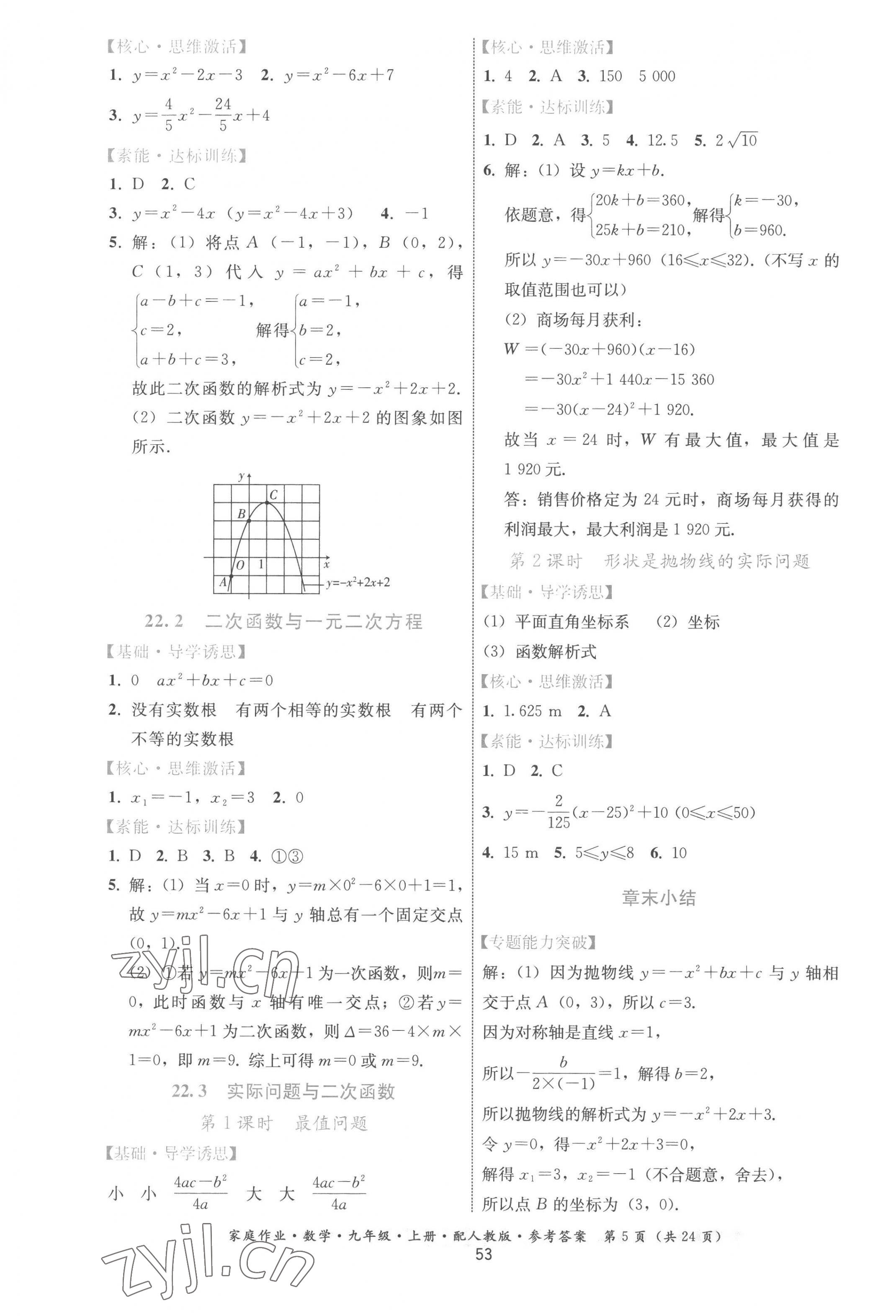 2022年家庭作业九年级数学上册人教版 第5页