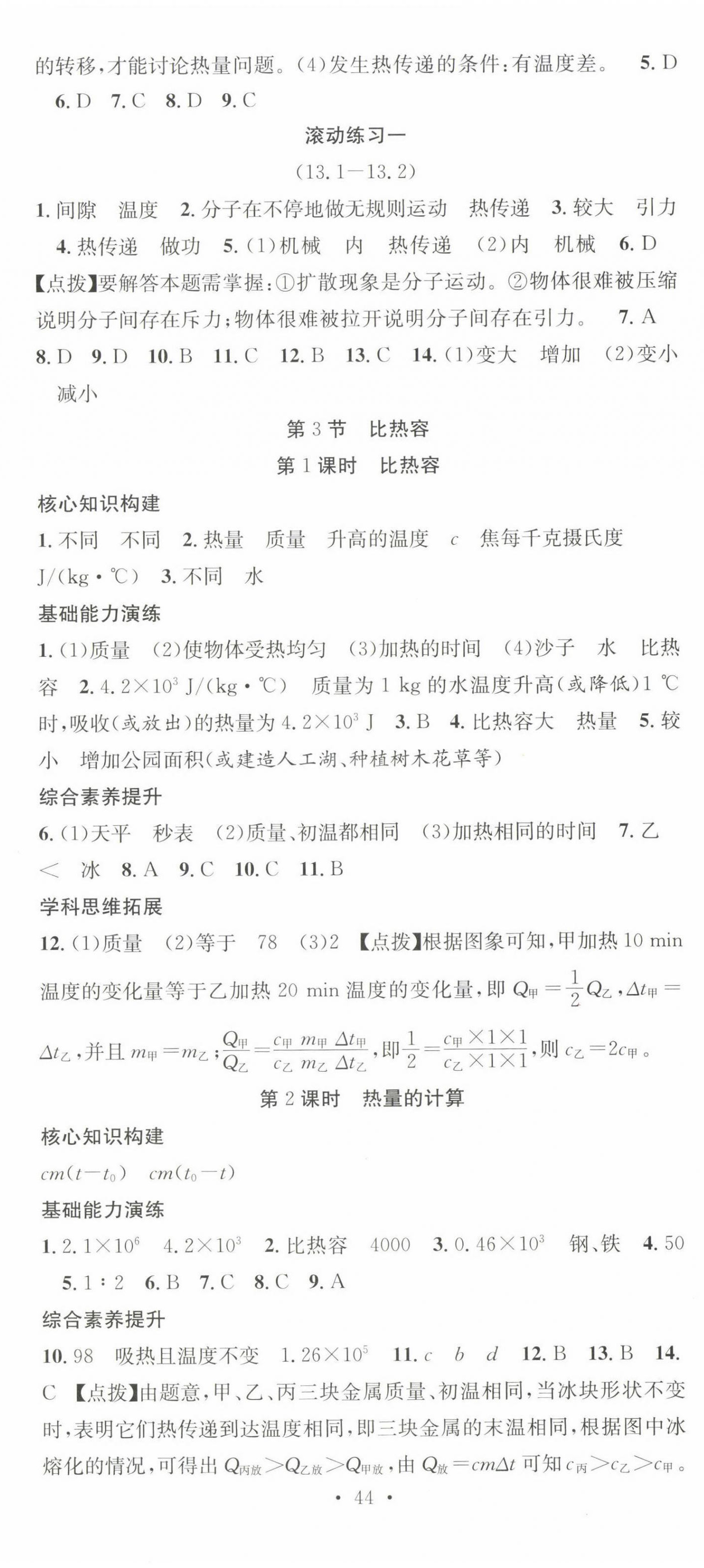 2022年七天学案学练考九年级物理上册人教版 第2页