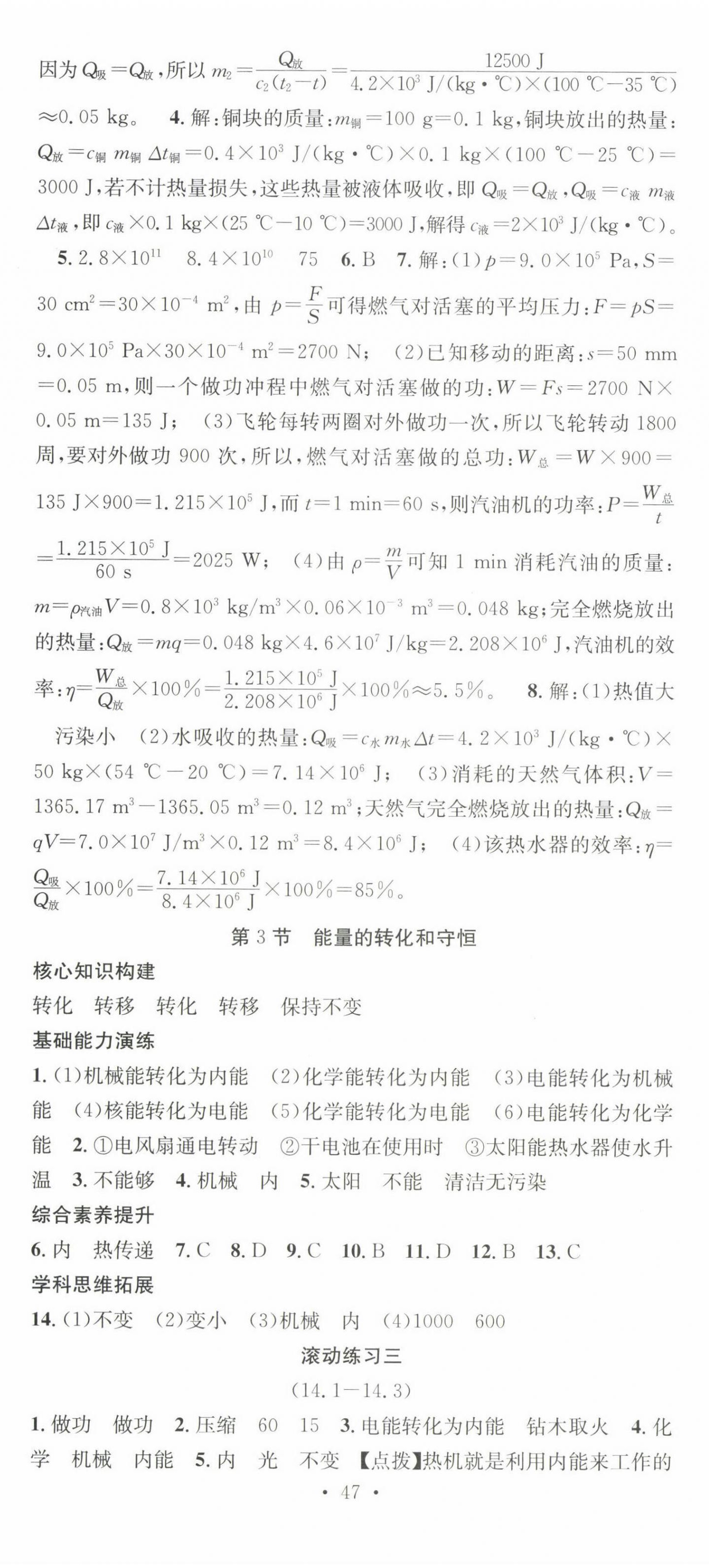 2022年七天學(xué)案學(xué)練考九年級物理上冊人教版 第5頁