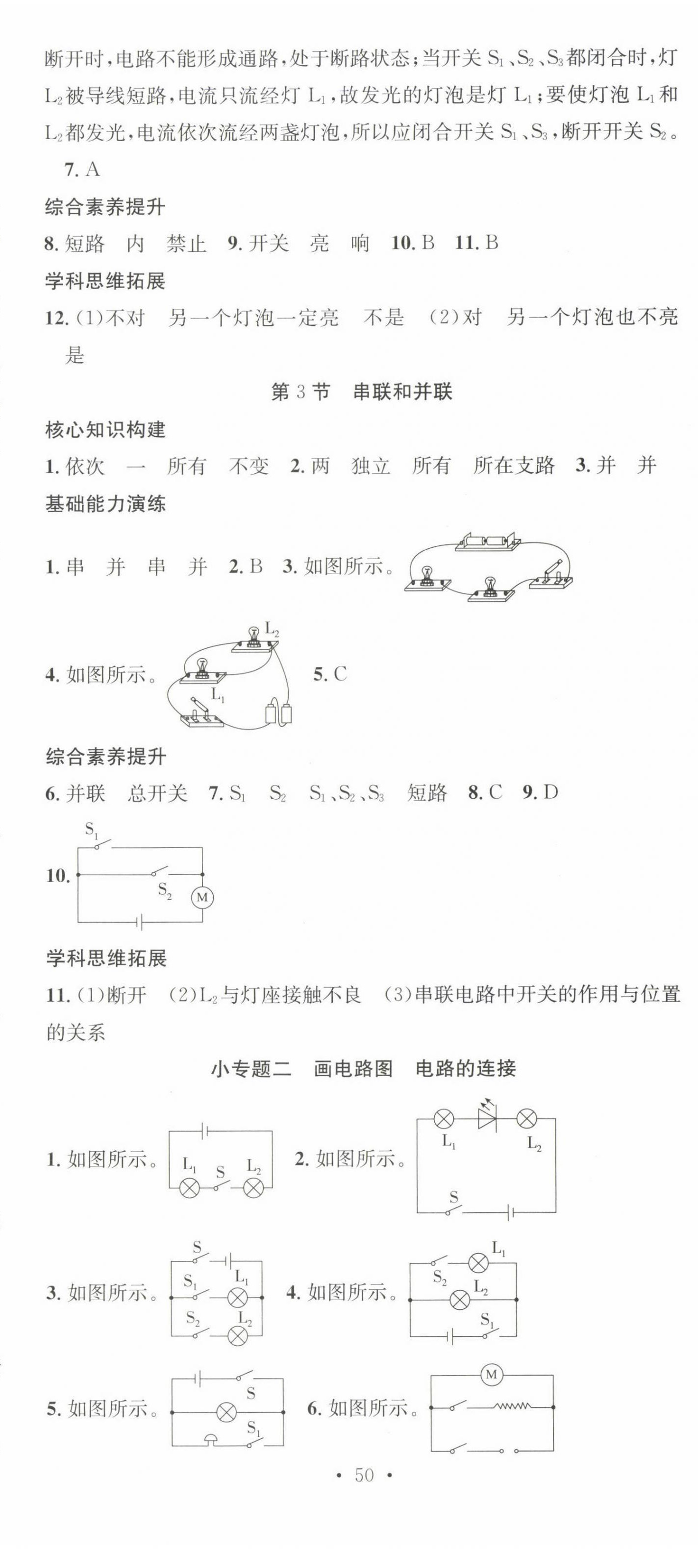 2022年七天學(xué)案學(xué)練考九年級物理上冊人教版 第8頁