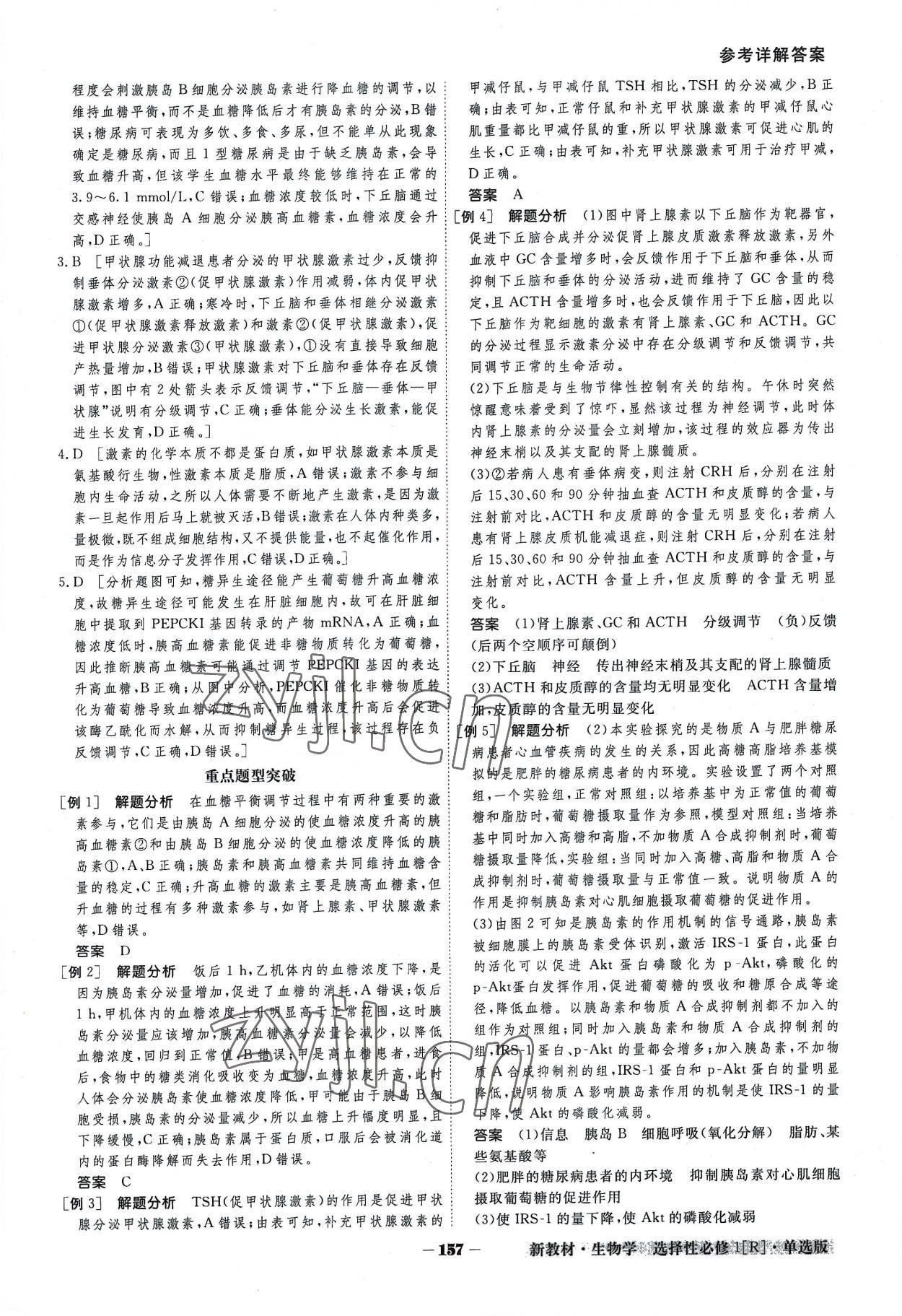 2022年金版教程高中新课程创新导学案高中生物选择性必修1人教版 参考答案第9页