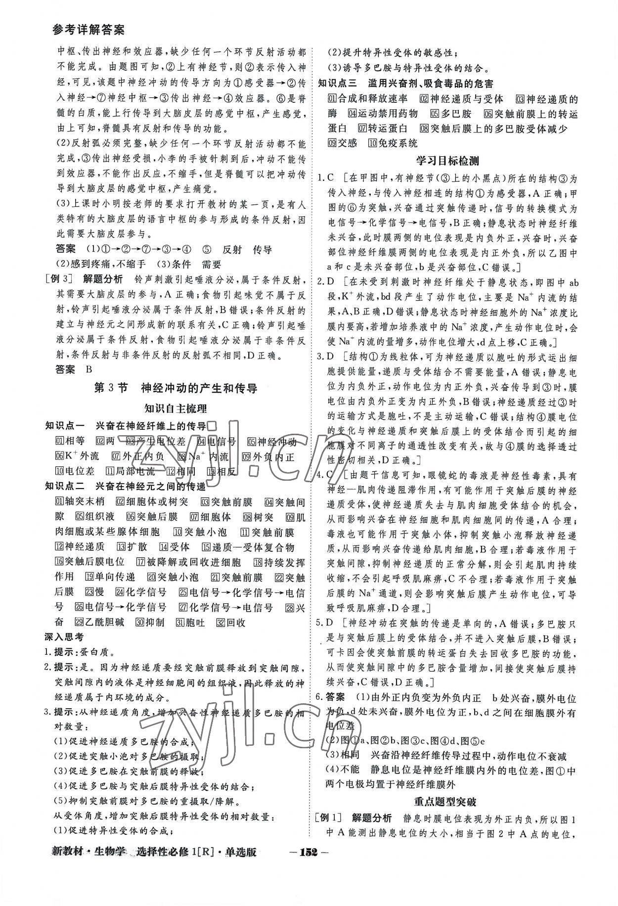 2022年金版教程高中新课程创新导学案高中生物选择性必修1人教版 参考答案第4页