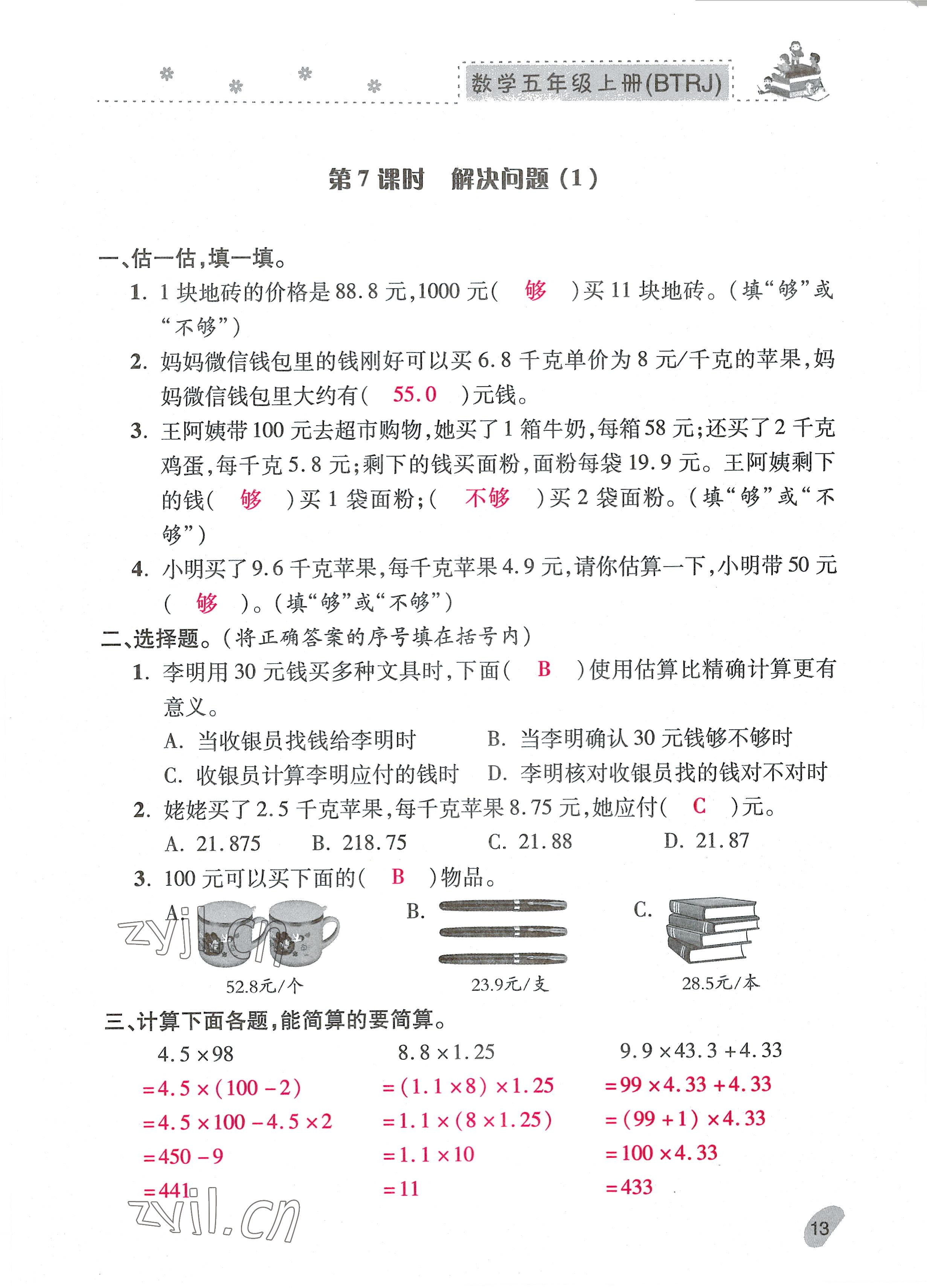 2022年本土精编五年级数学上册人教版 参考答案第13页