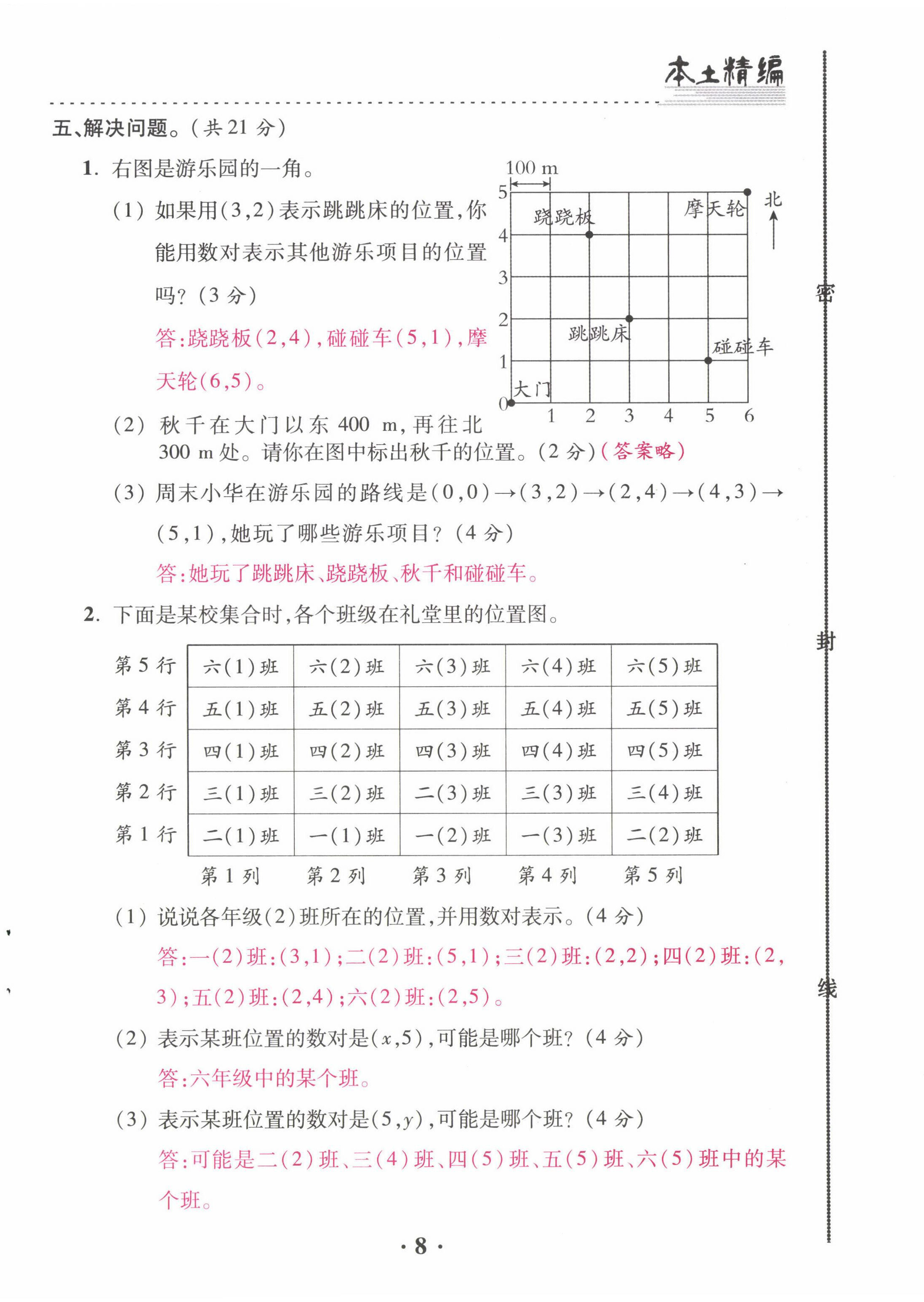 2022年本土精編五年級數(shù)學(xué)上冊人教版 第8頁