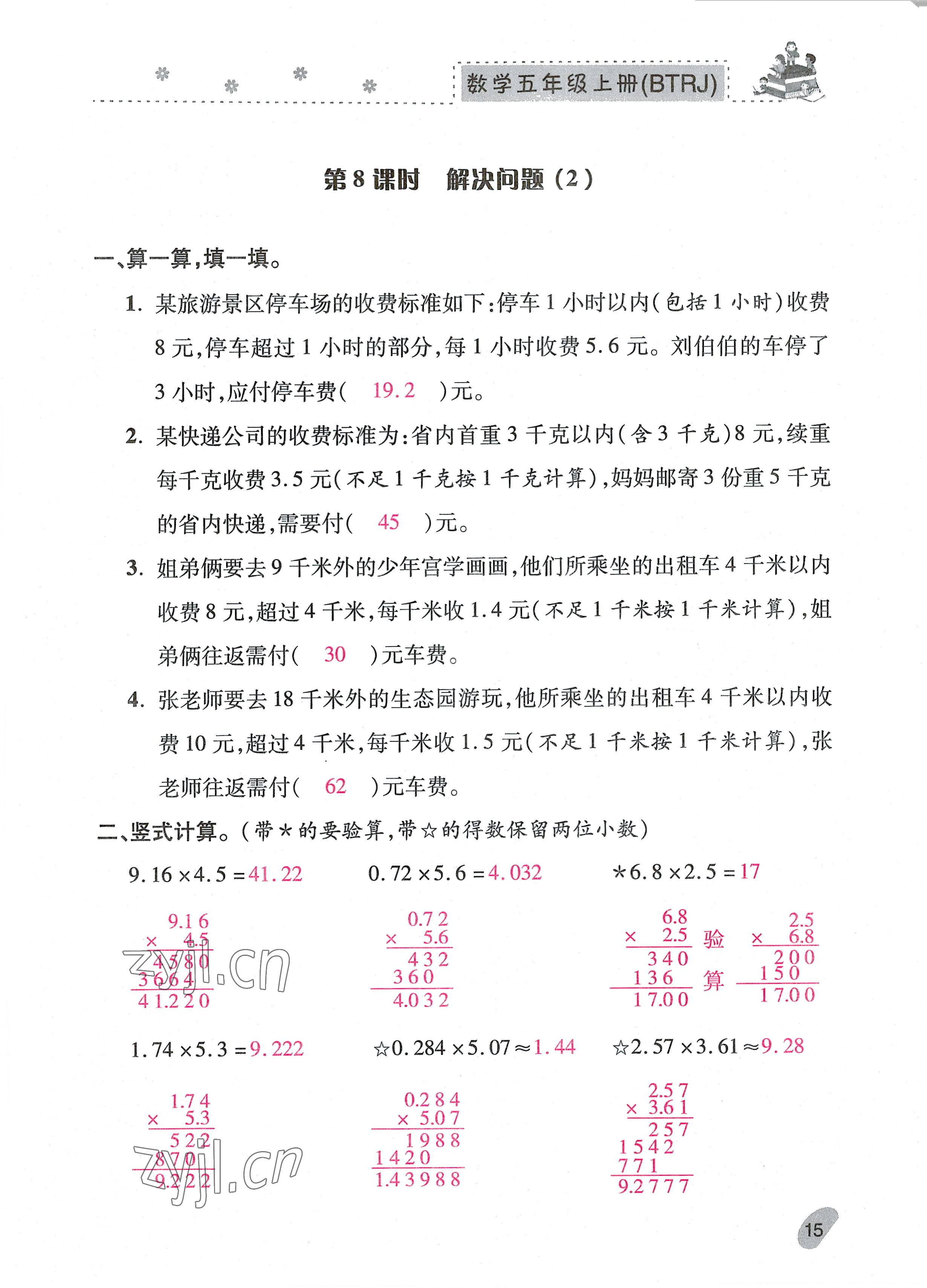 2022年本土精編五年級(jí)數(shù)學(xué)上冊(cè)人教版 參考答案第15頁(yè)