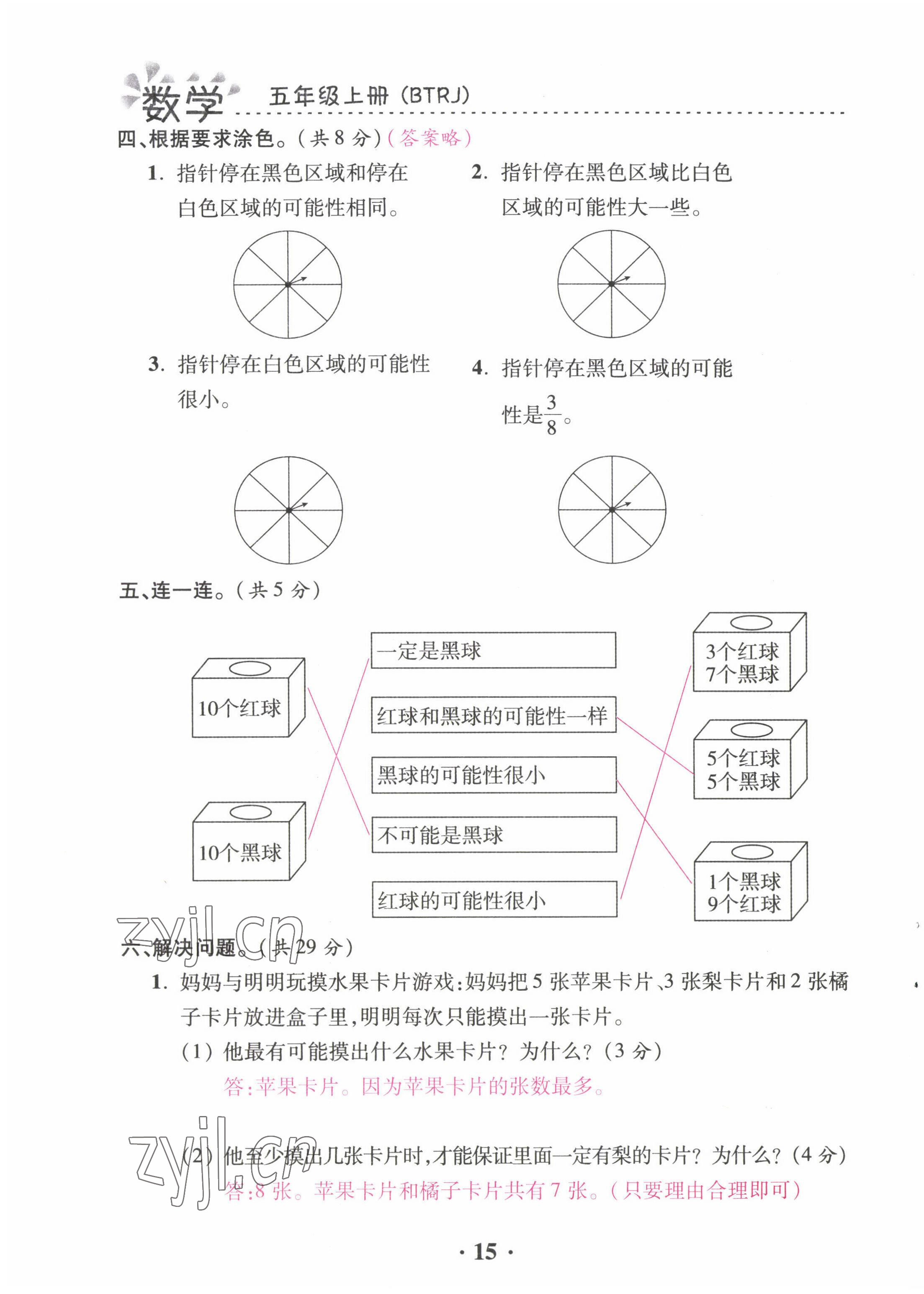 2022年本土精編五年級數(shù)學(xué)上冊人教版 第15頁