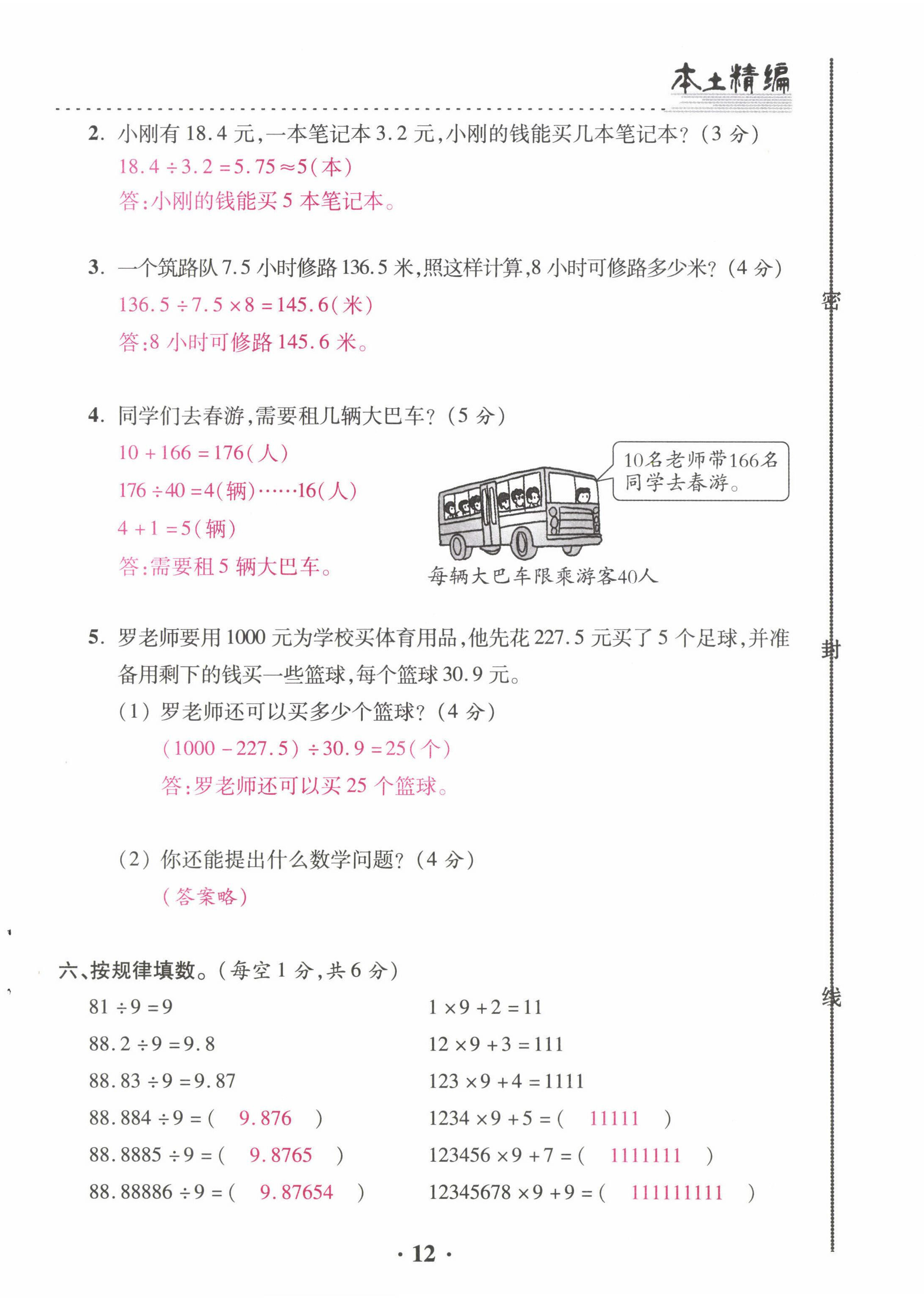 2022年本土精编五年级数学上册人教版 第12页