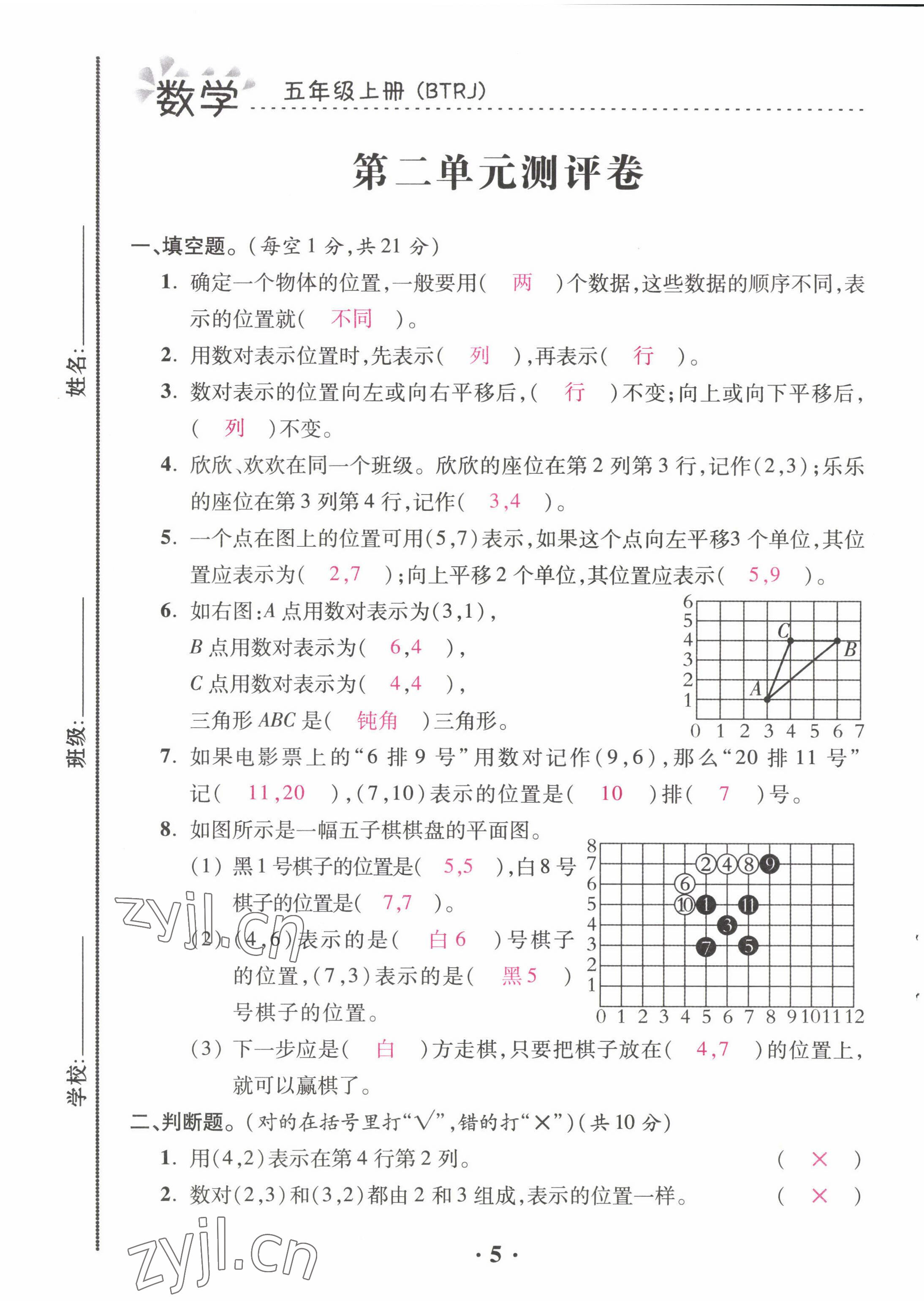 2022年本土精編五年級(jí)數(shù)學(xué)上冊(cè)人教版 第5頁(yè)