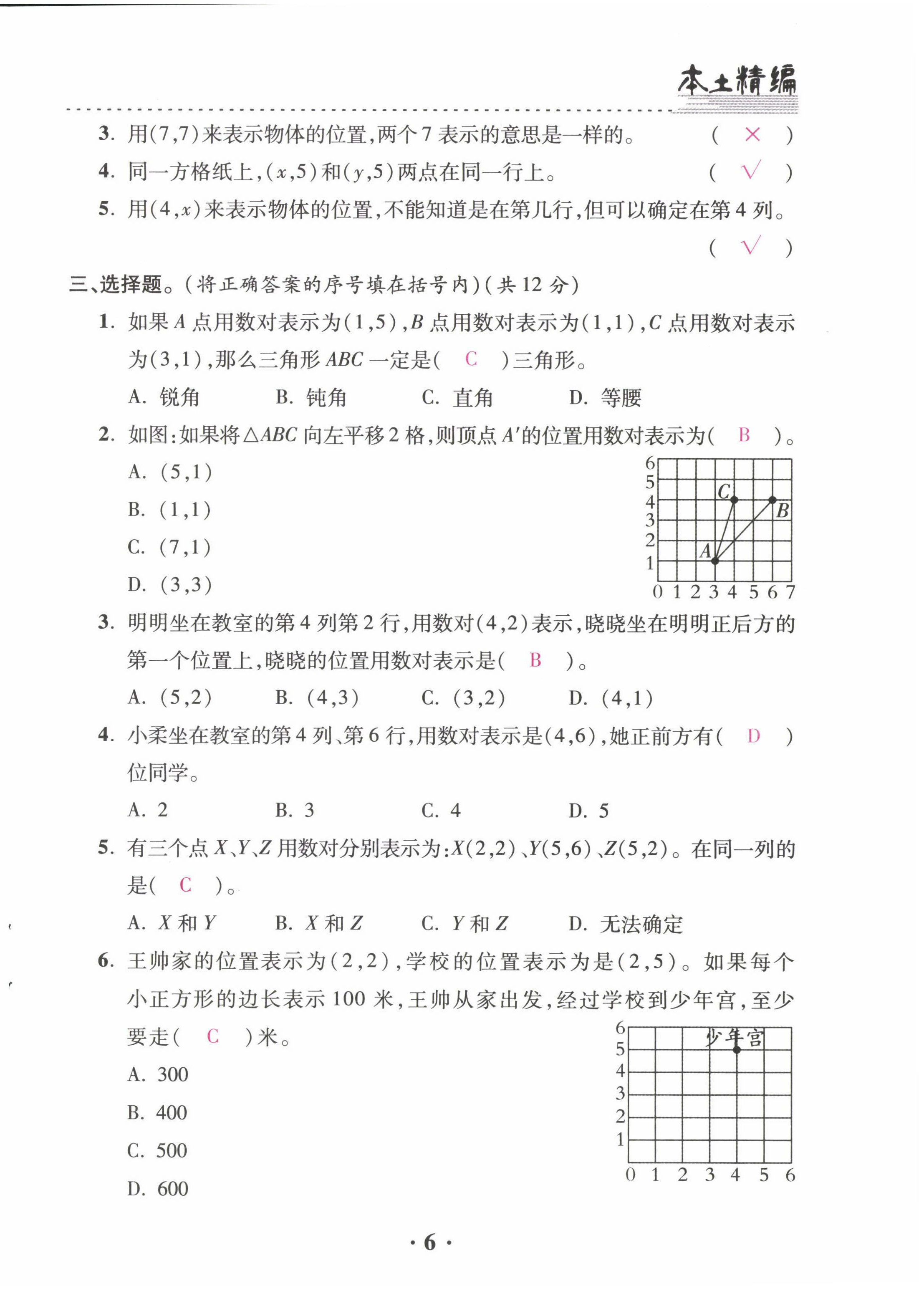 2022年本土精編五年級數(shù)學(xué)上冊人教版 第6頁