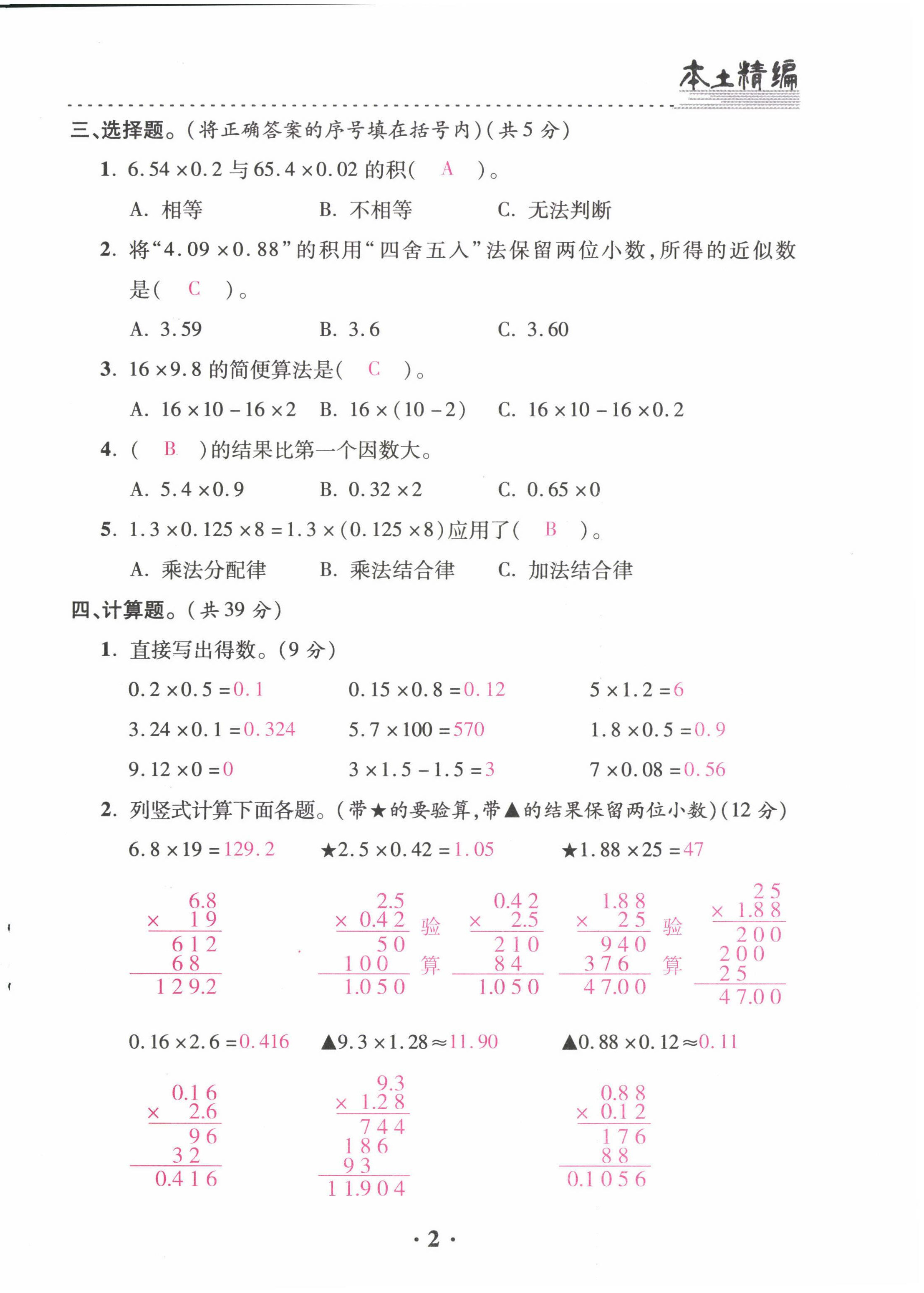 2022年本土精编五年级数学上册人教版 第2页