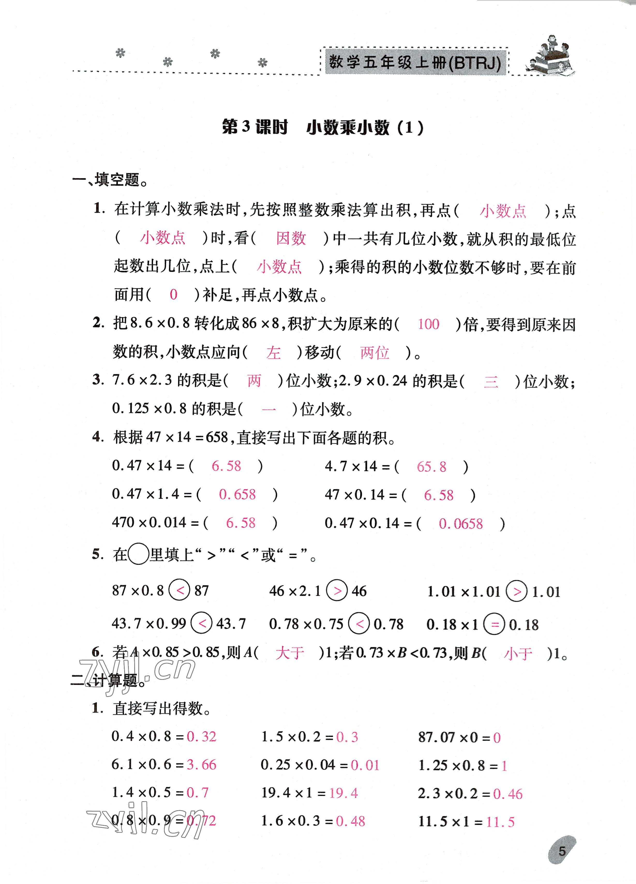 2022年本土精編五年級數(shù)學上冊人教版 參考答案第5頁